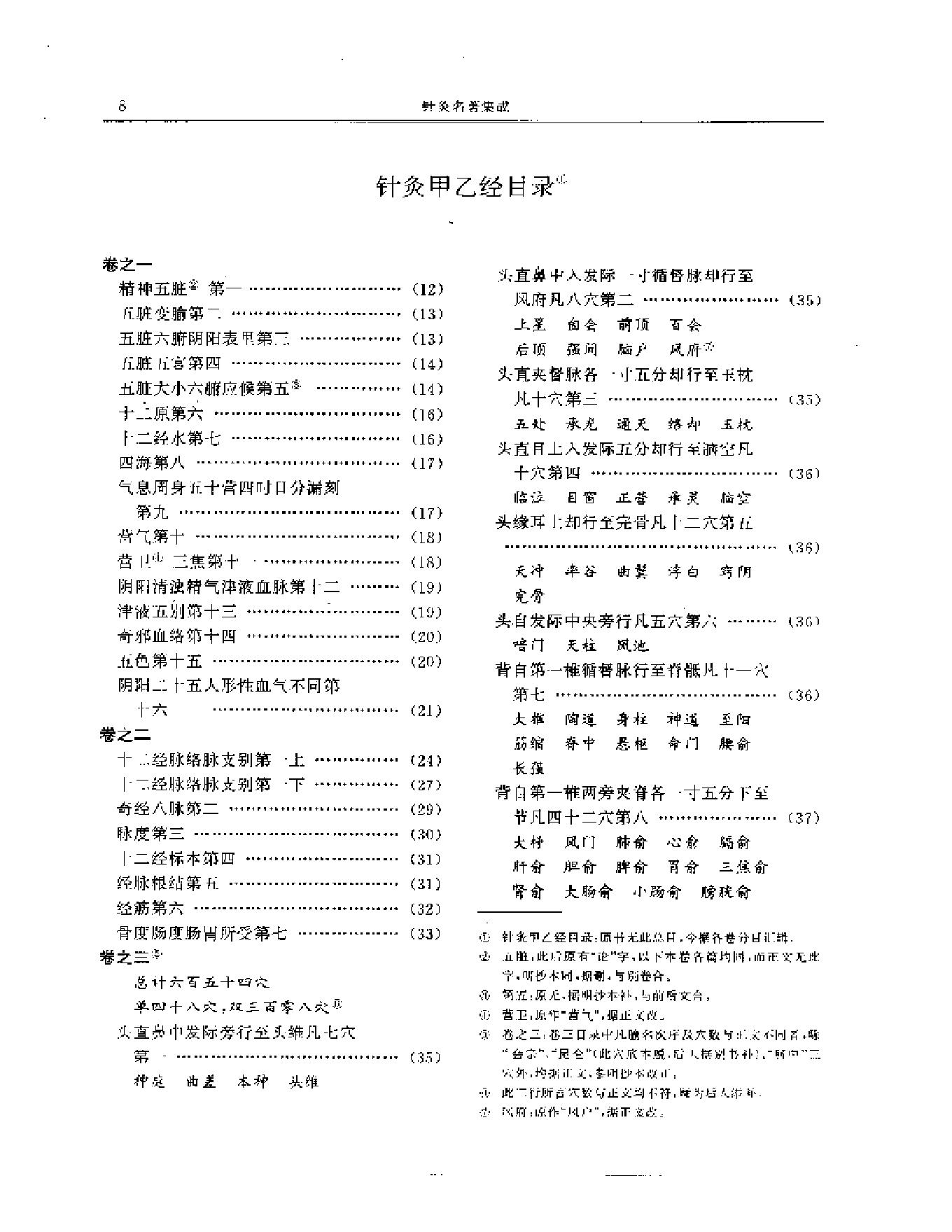 历代中医名著文库--针灸名著集成.PDF_第9页