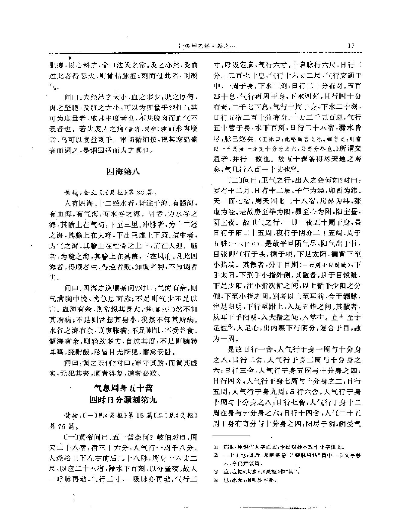 历代中医名著文库--针灸名著集成.PDF_第18页