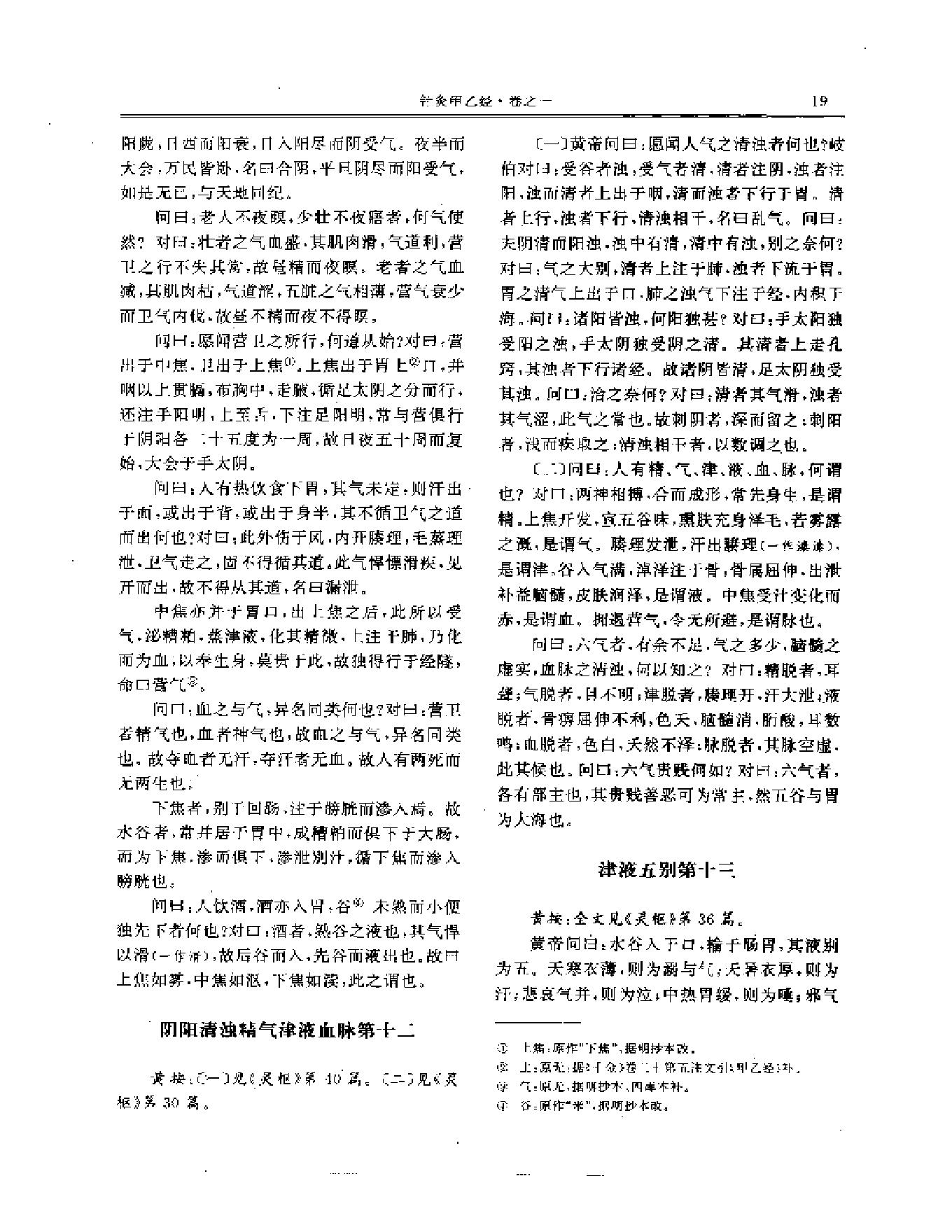 历代中医名著文库--针灸名著集成.PDF_第20页