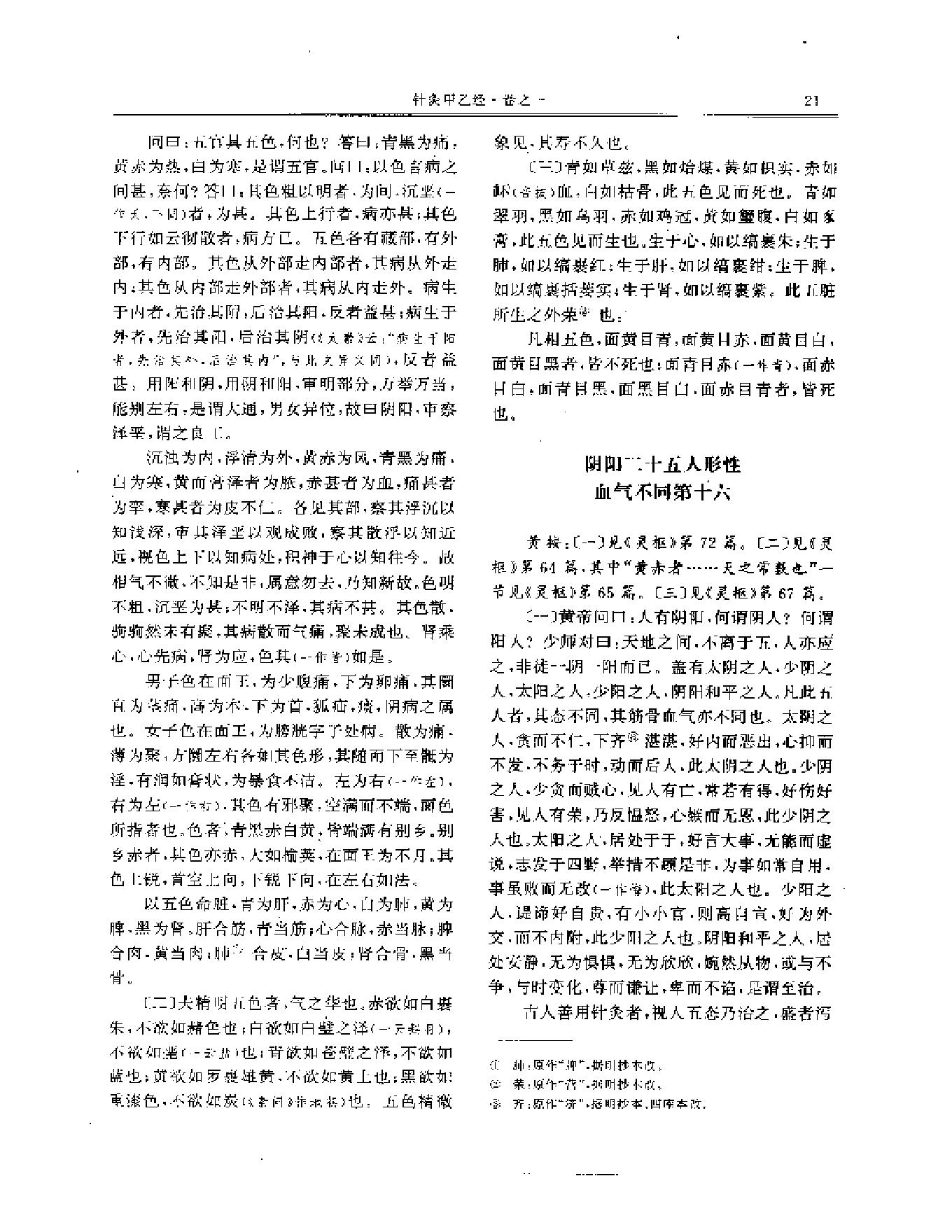 历代中医名著文库--针灸名著集成.PDF_第22页