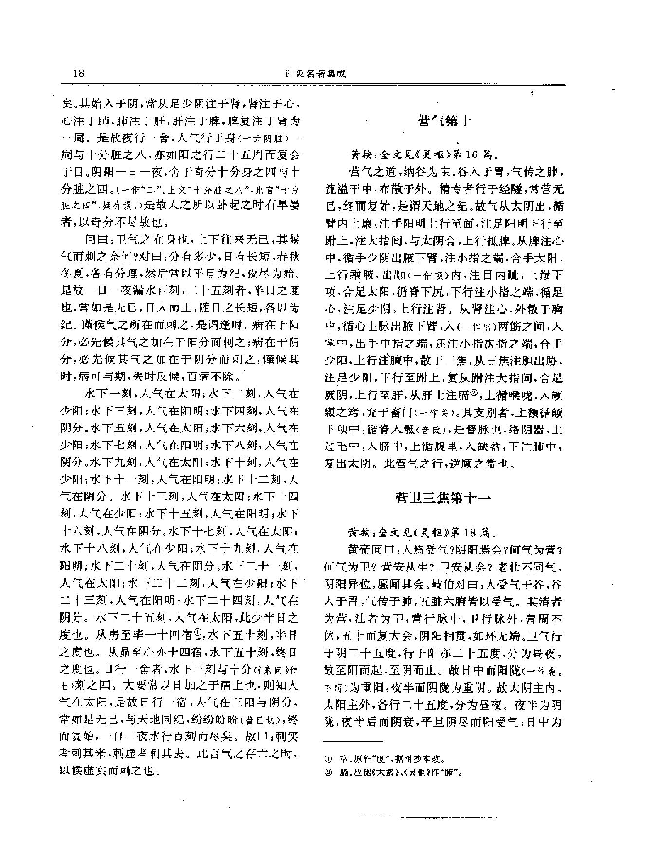 历代中医名著文库--针灸名著集成.PDF_第19页