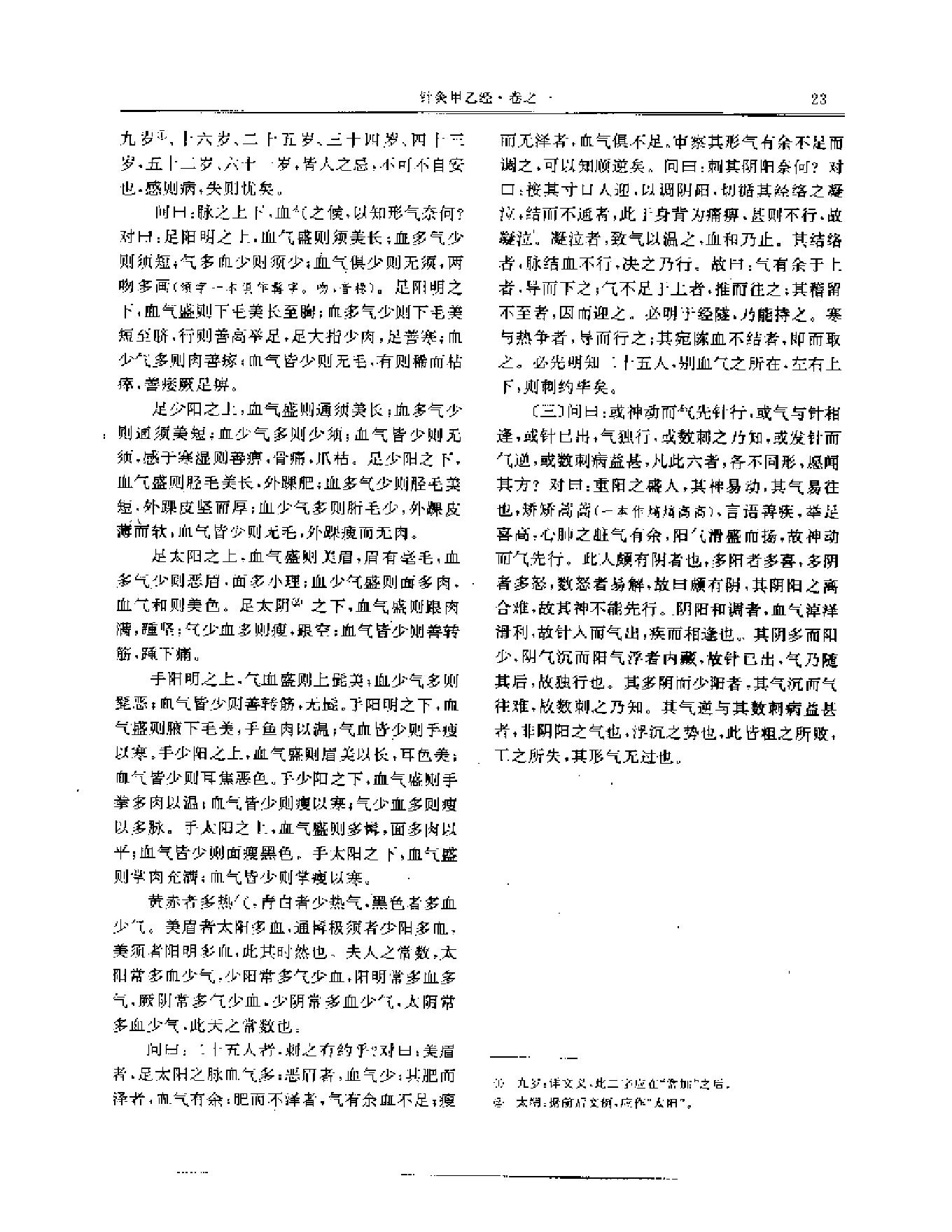 历代中医名著文库--针灸名著集成.PDF_第24页