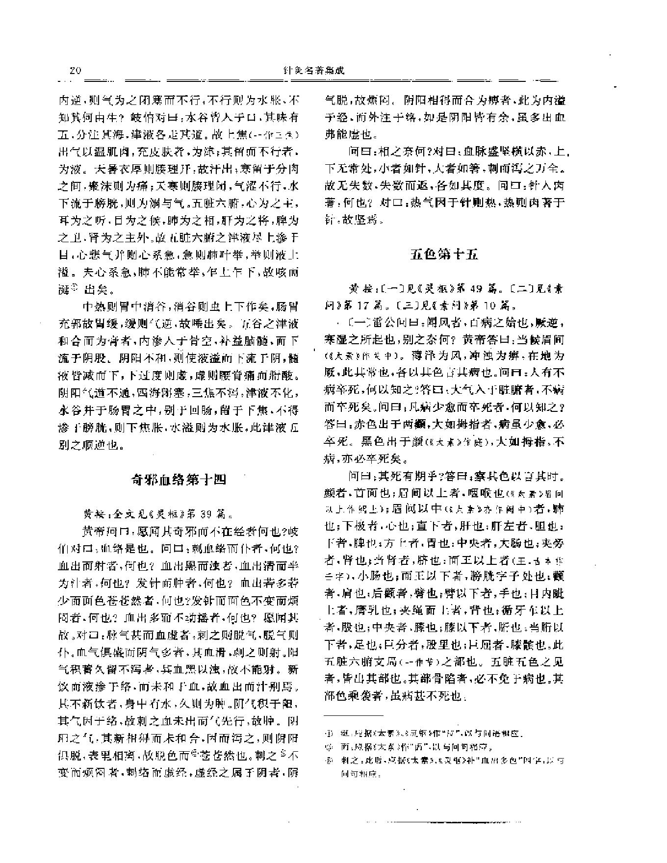 历代中医名著文库--针灸名著集成.PDF_第21页