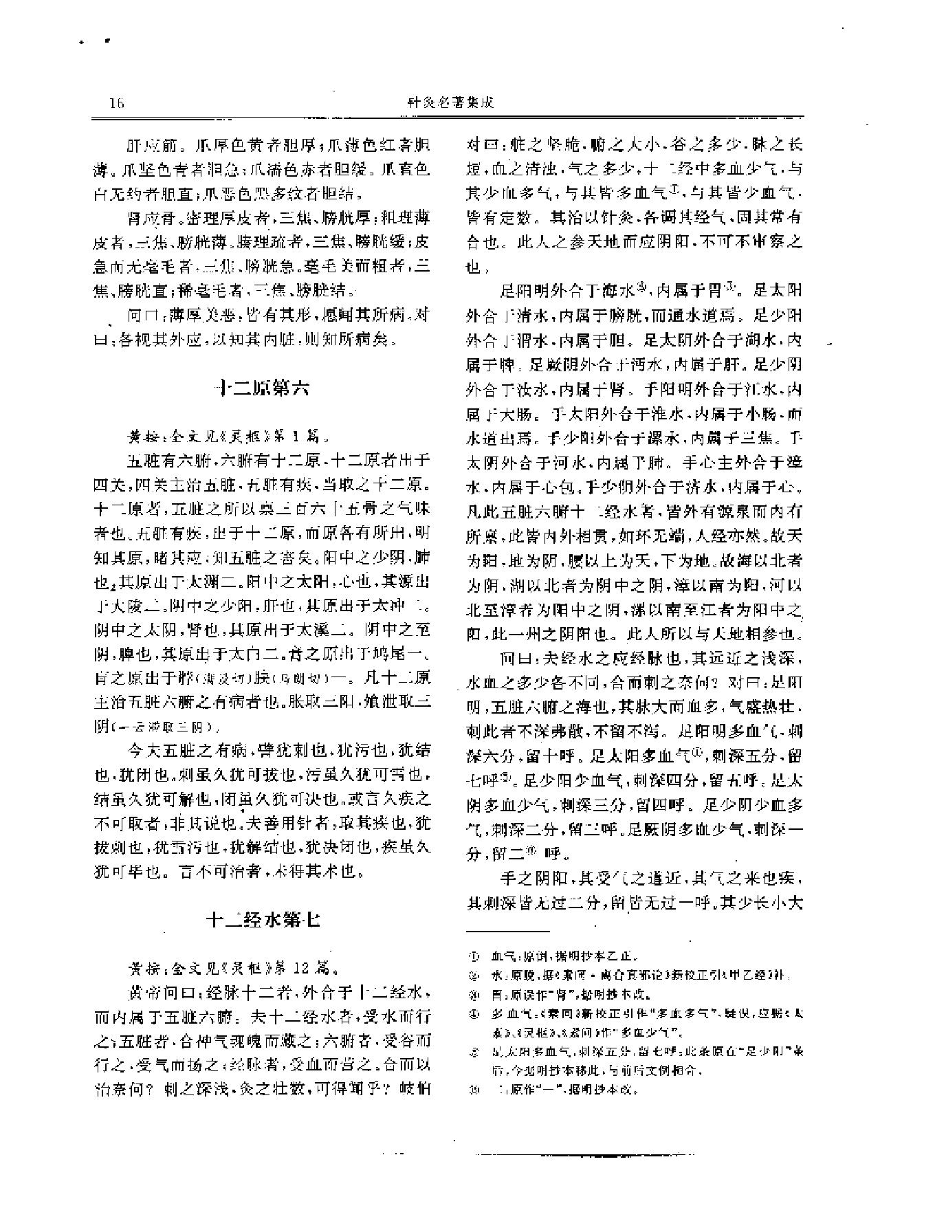 历代中医名著文库--针灸名著集成.PDF_第17页