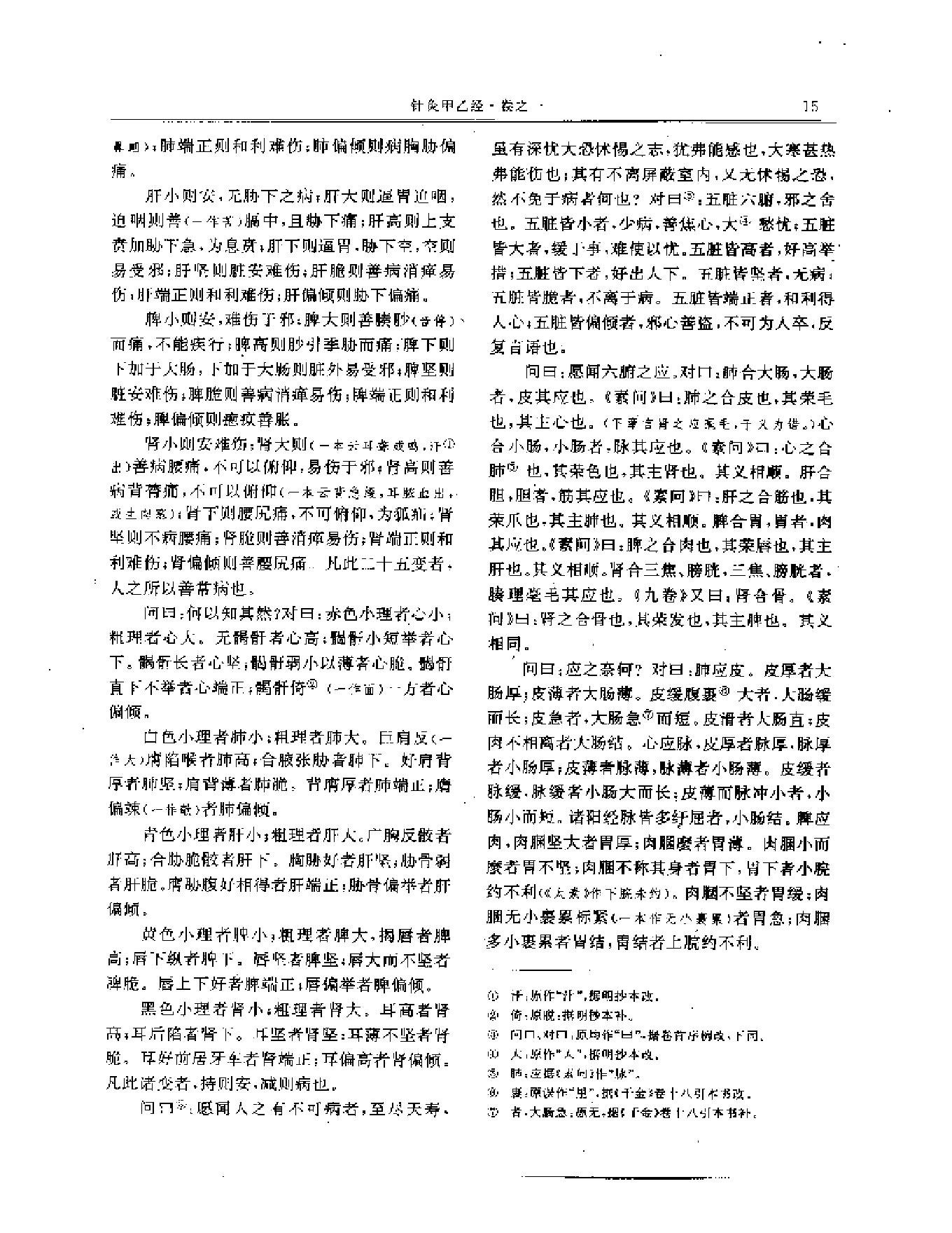 历代中医名著文库--针灸名著集成.PDF_第16页