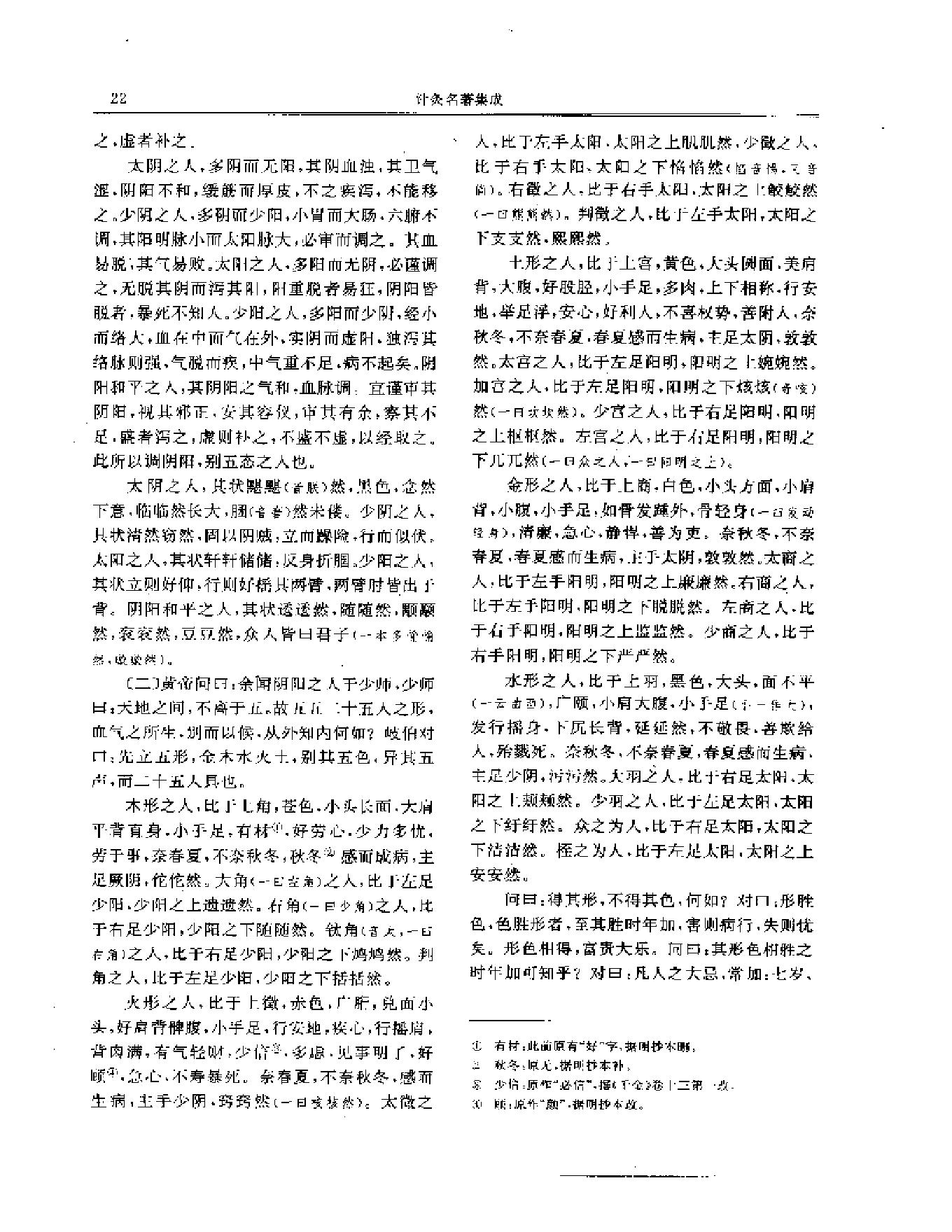 历代中医名著文库--针灸名著集成.PDF_第23页