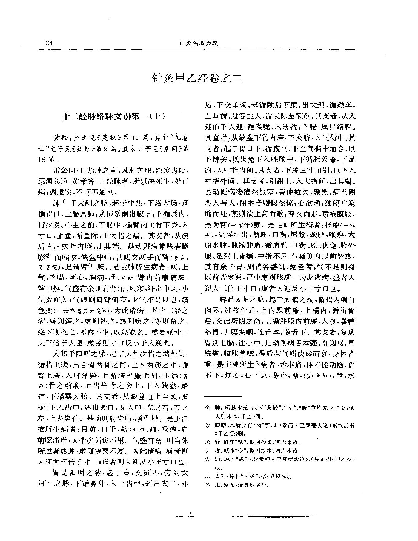 历代中医名著文库--针灸名著集成.PDF_第25页