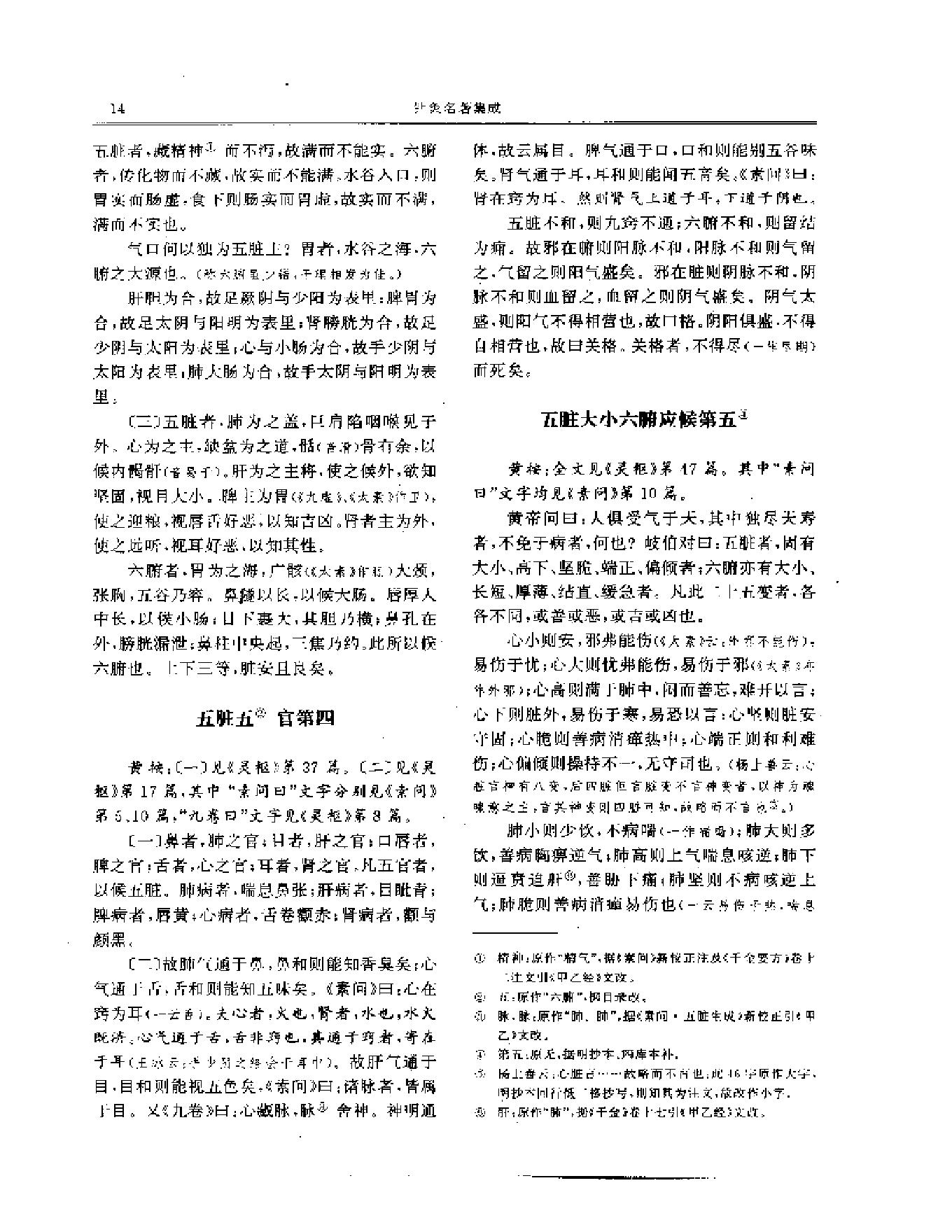 历代中医名著文库--针灸名著集成.PDF_第15页