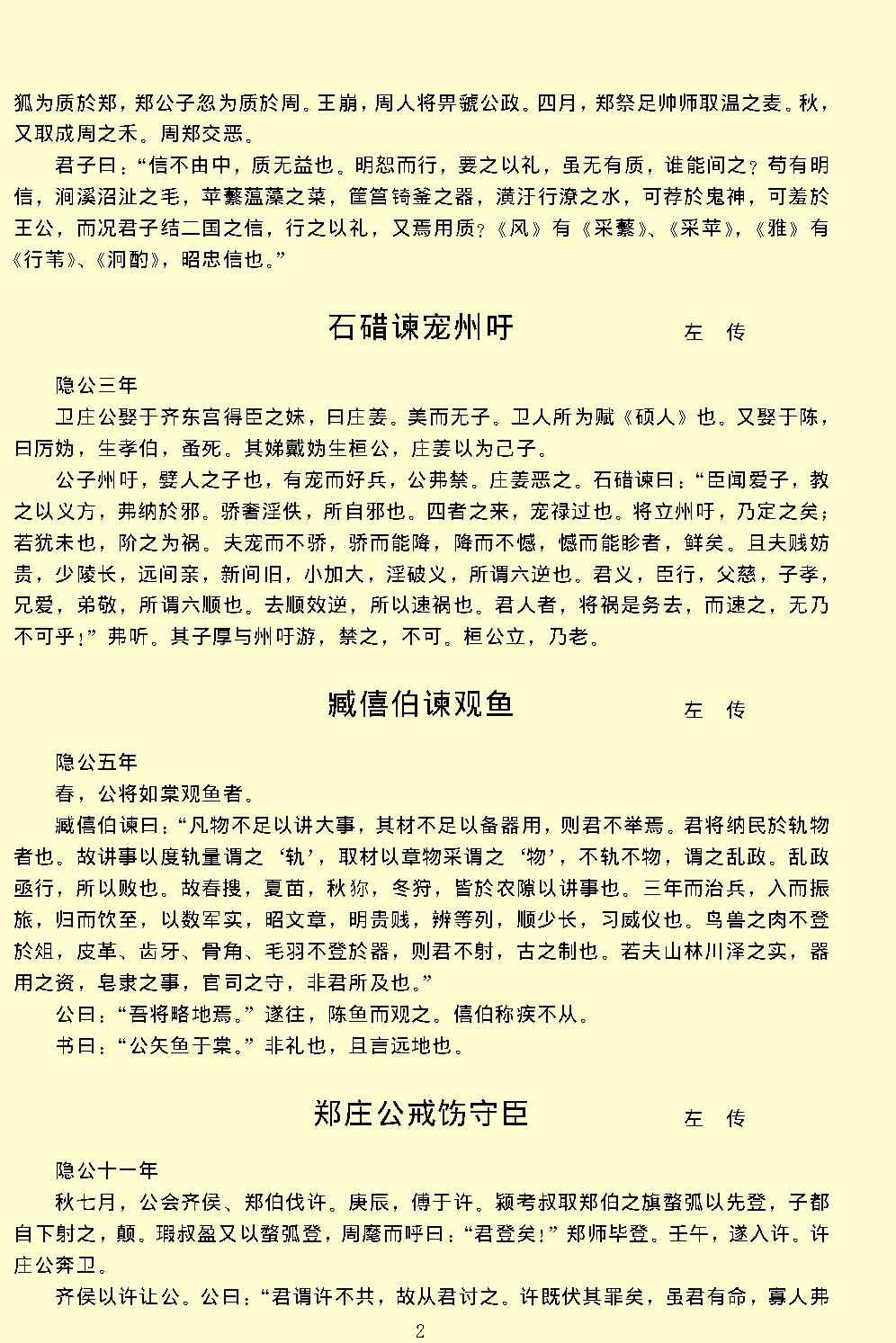 古文观止.pdf_第5页