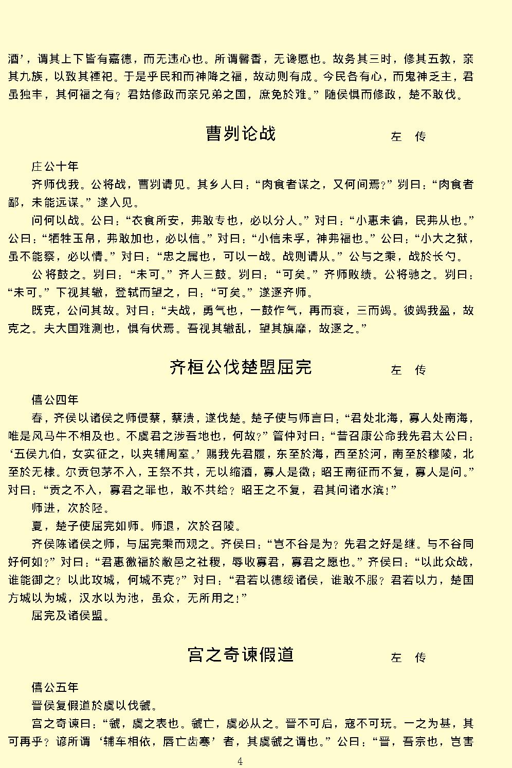 古文观止.pdf_第7页