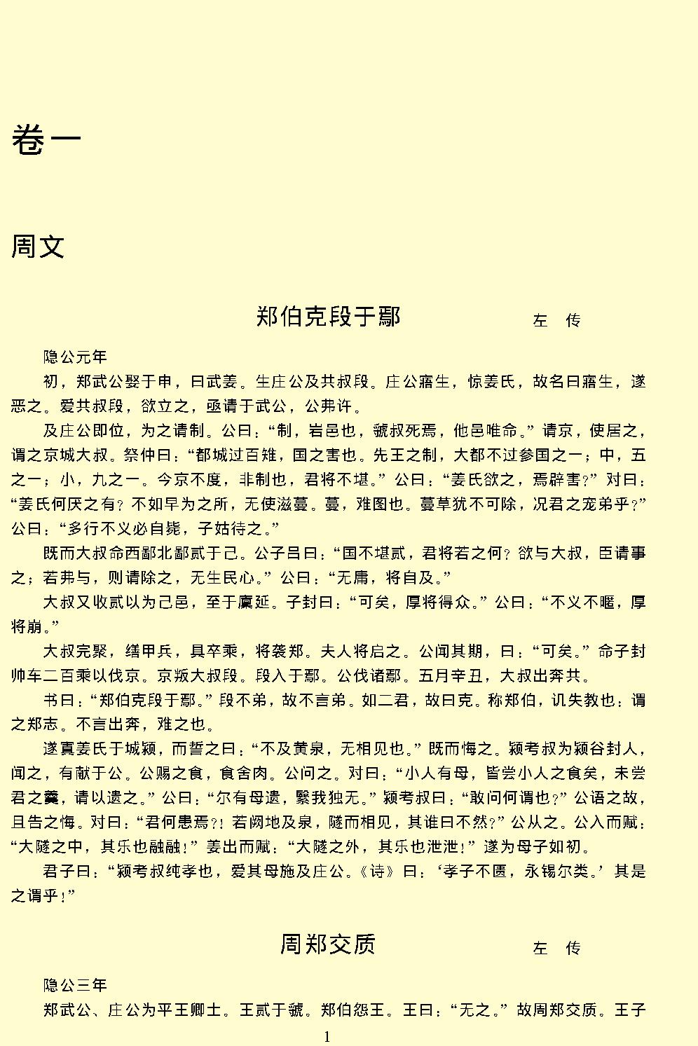 古文观止.pdf_第4页