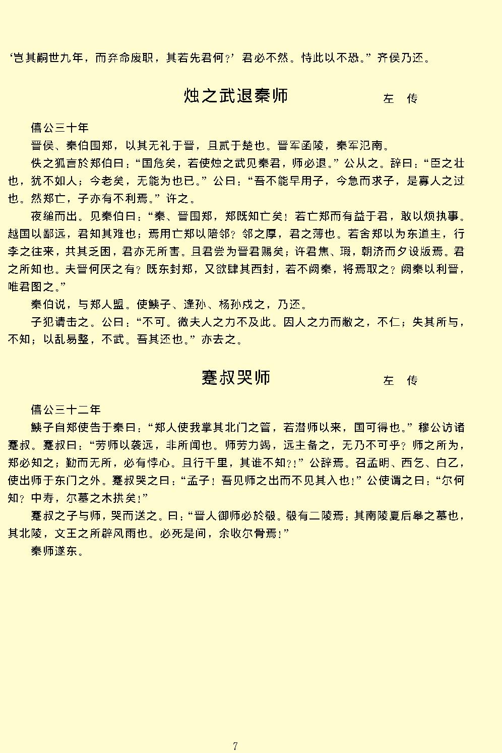 古文观止.pdf_第10页