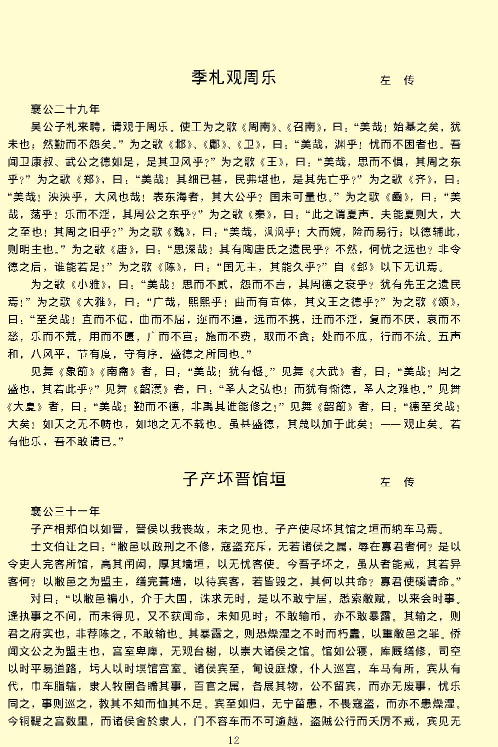 古文观止.pdf_第15页