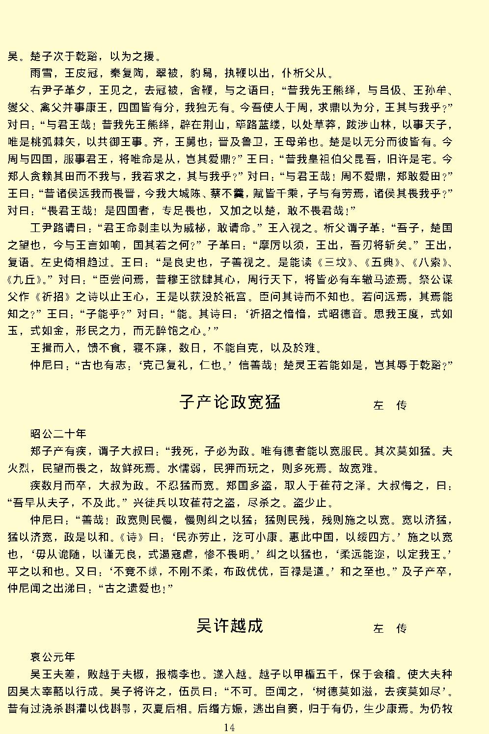 古文观止.pdf_第17页