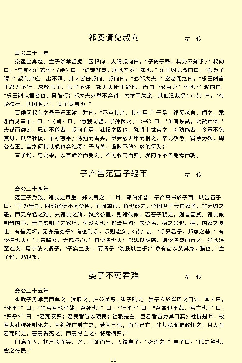 古文观止.pdf_第14页