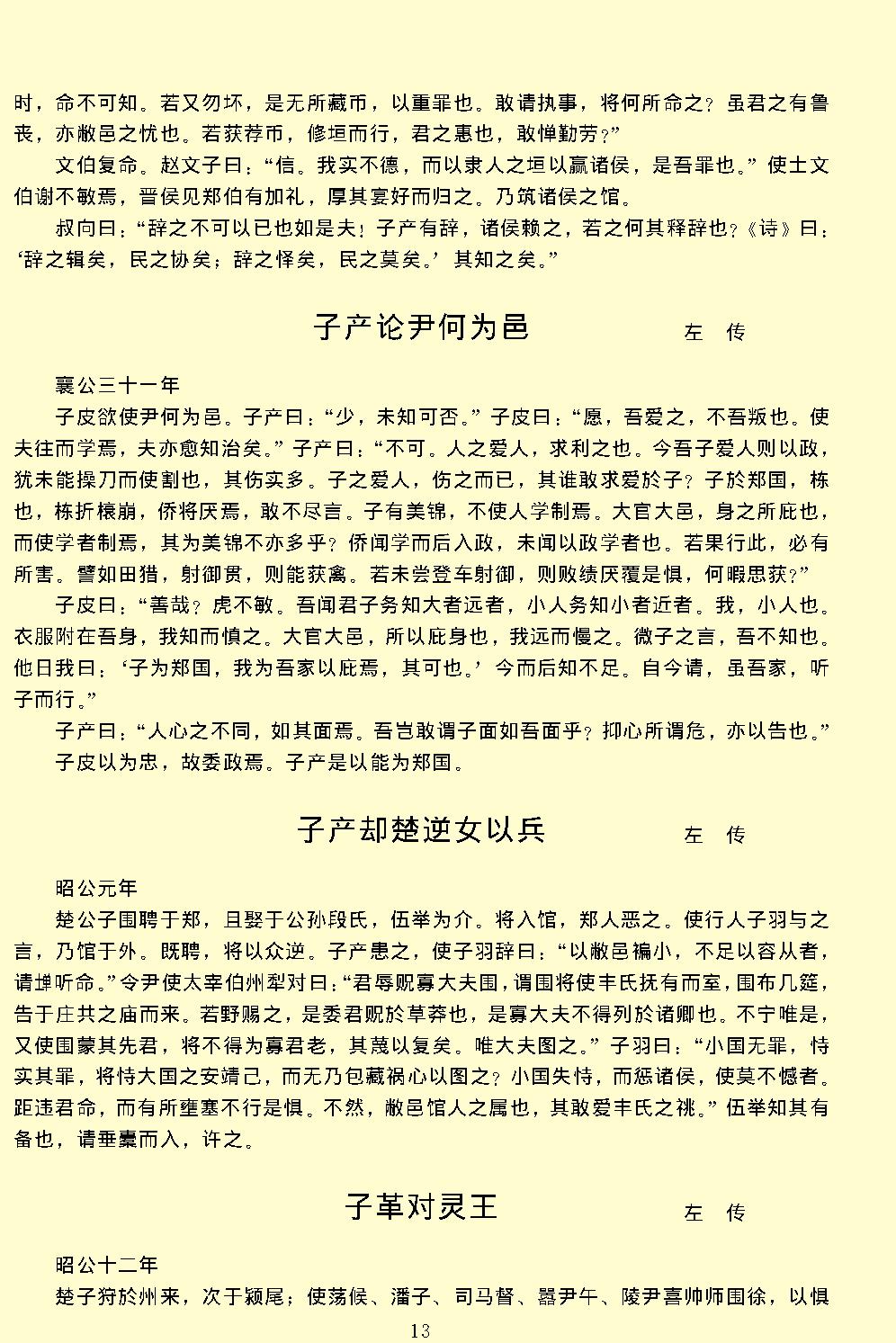 古文观止.pdf_第16页