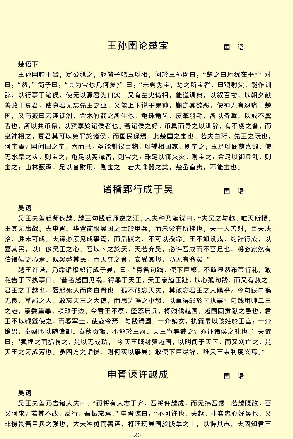 古文观止.pdf_第23页