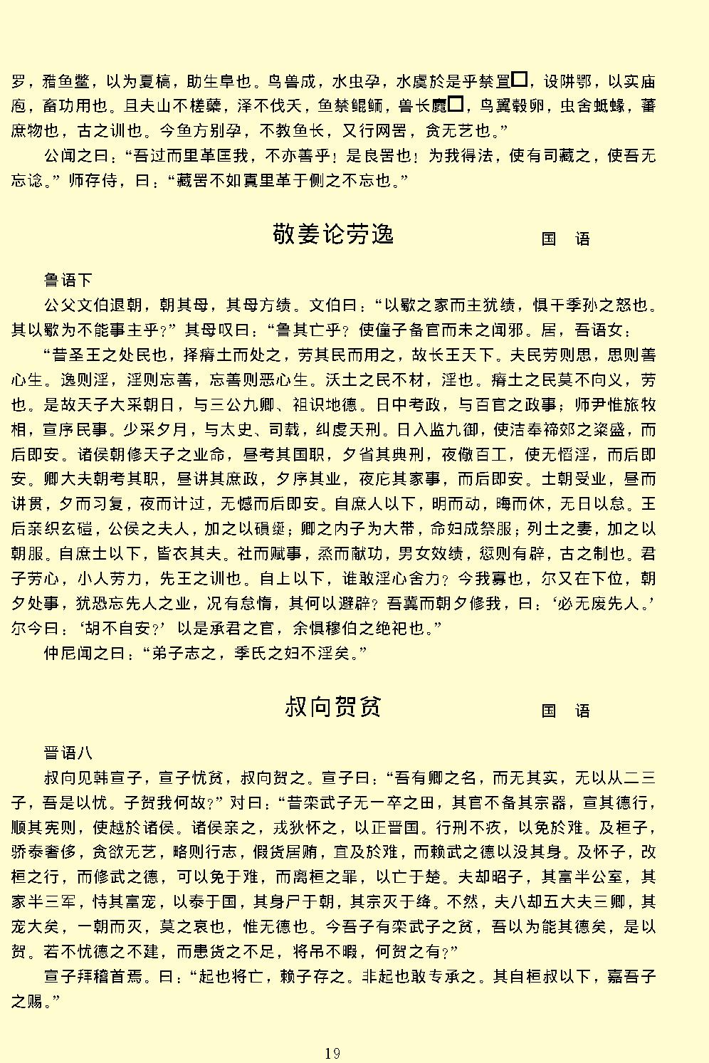 古文观止.pdf_第22页