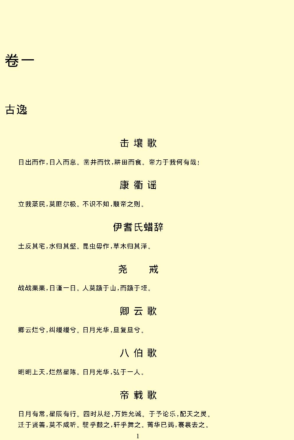 古诗源.pdf_第7页