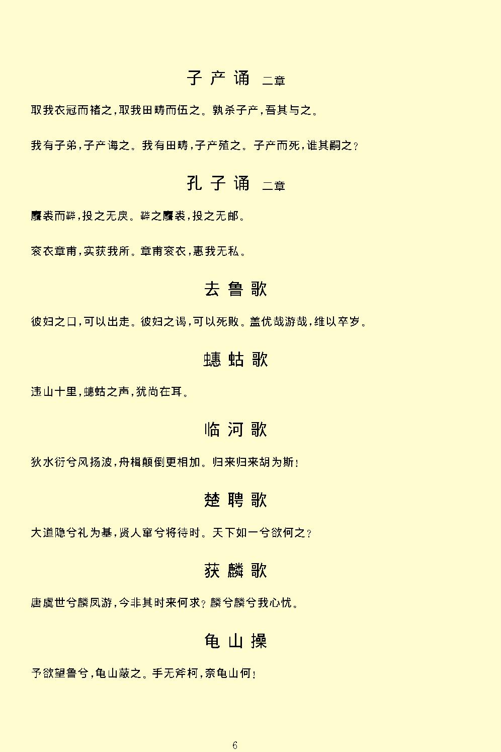 古诗源.pdf_第12页