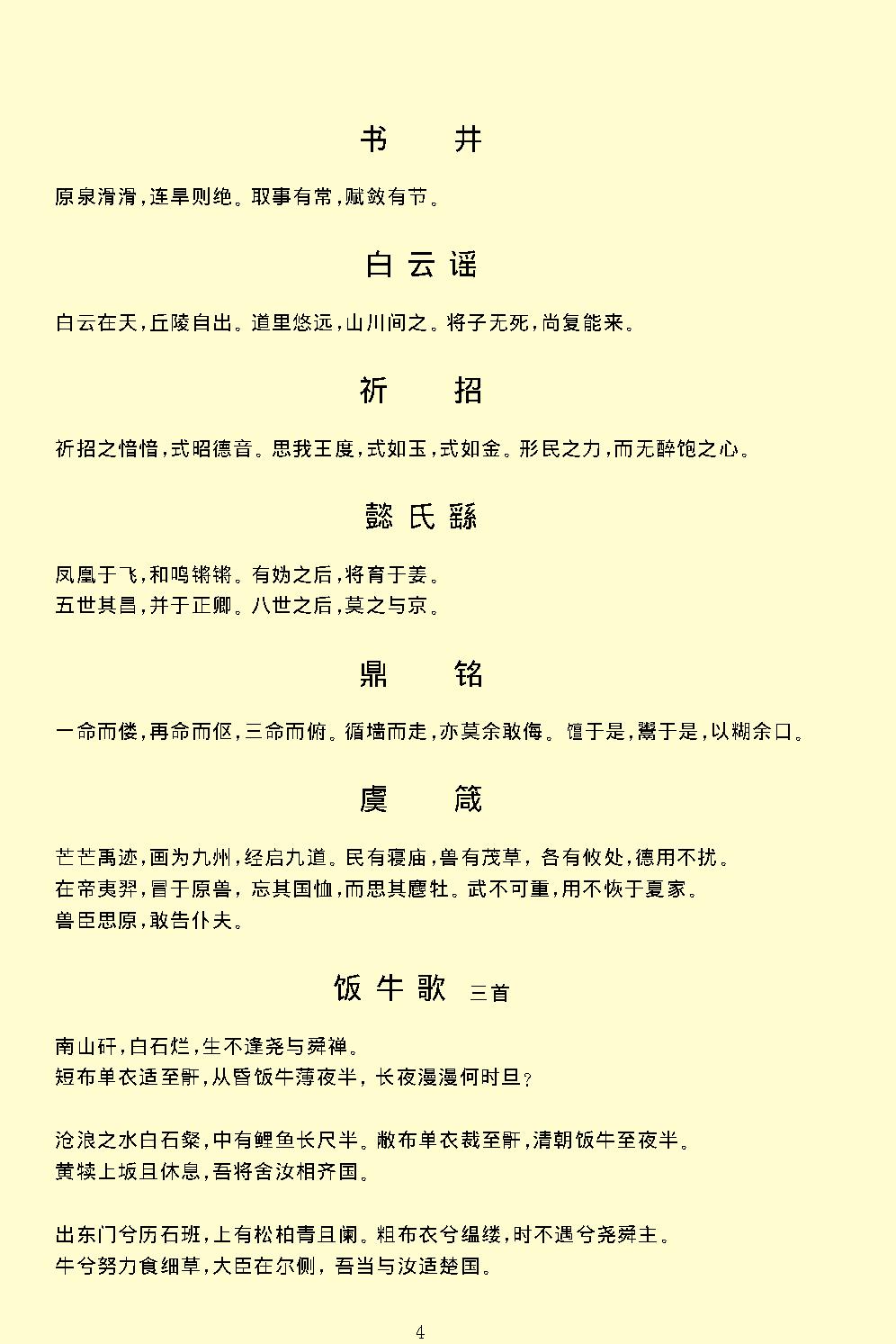 古诗源.pdf_第10页