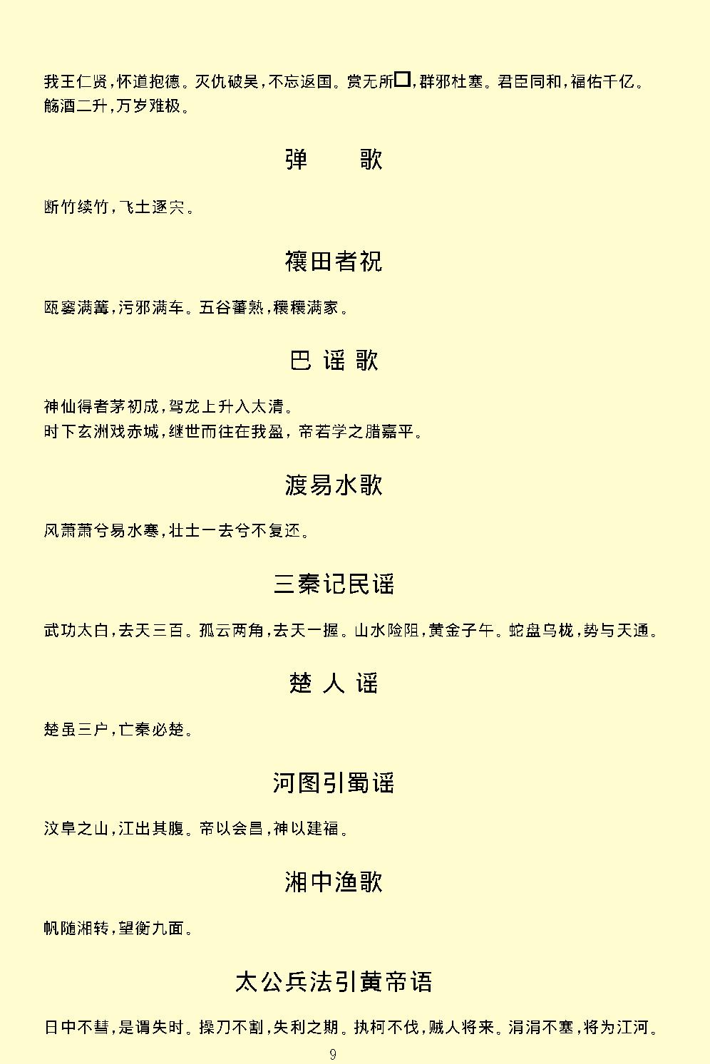 古诗源.pdf_第15页