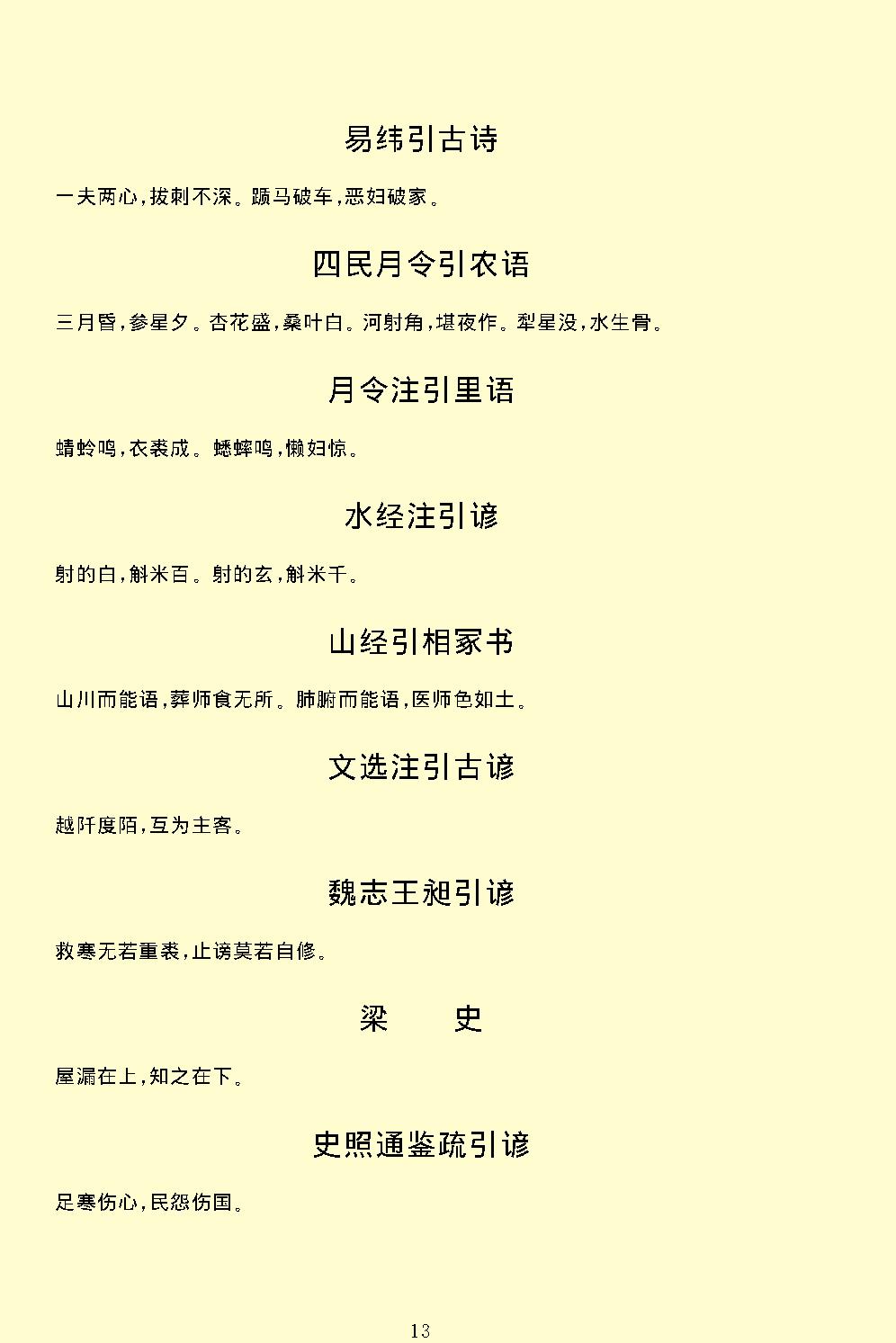 古诗源.pdf_第19页