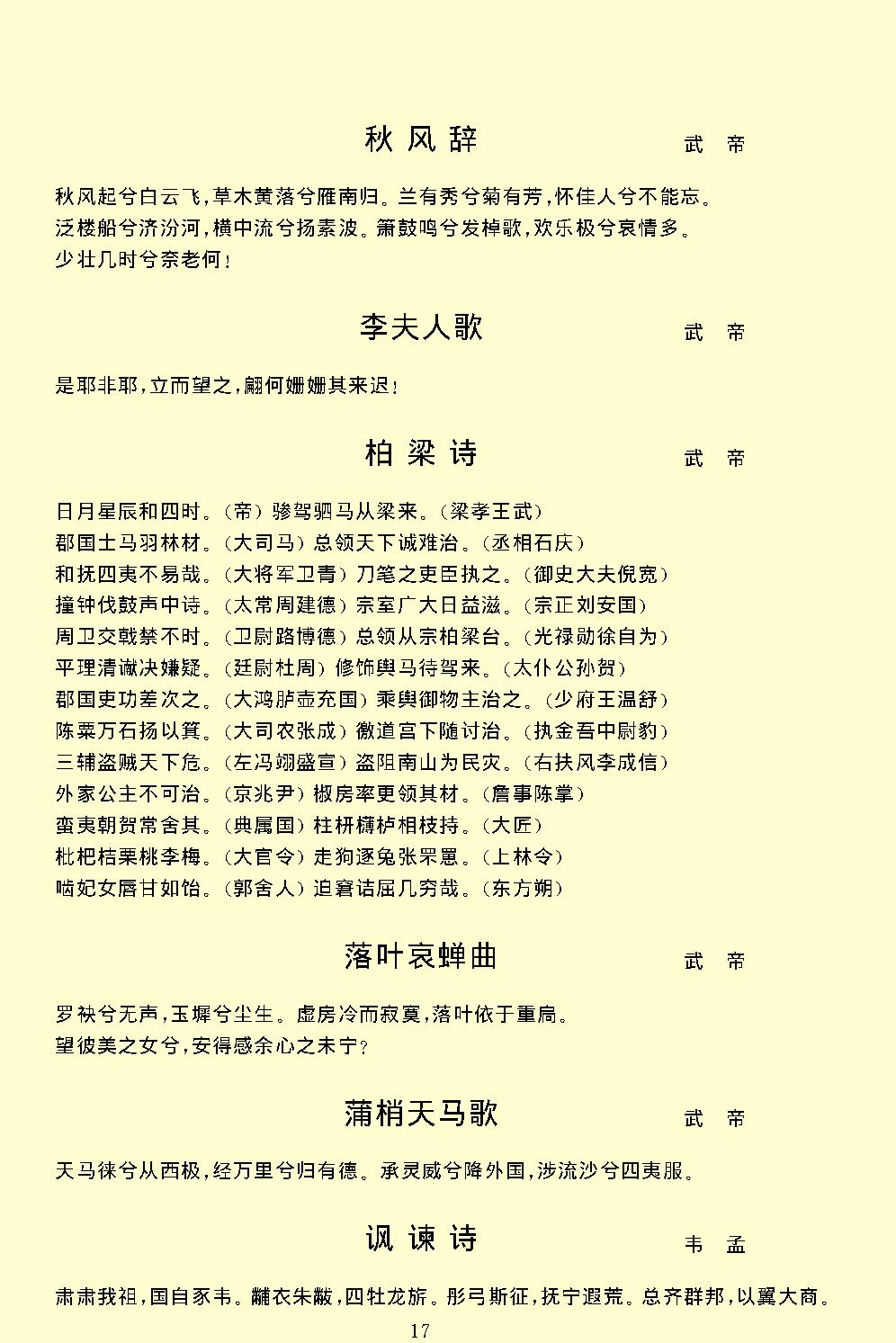 古诗源.pdf_第23页