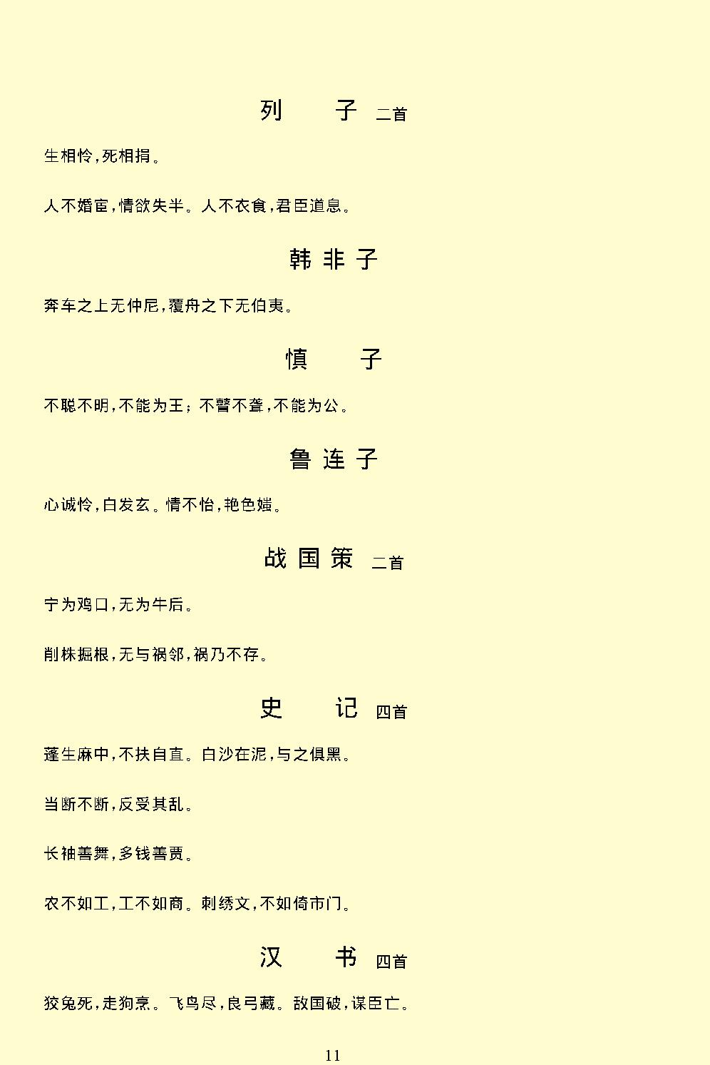 古诗源.pdf_第17页