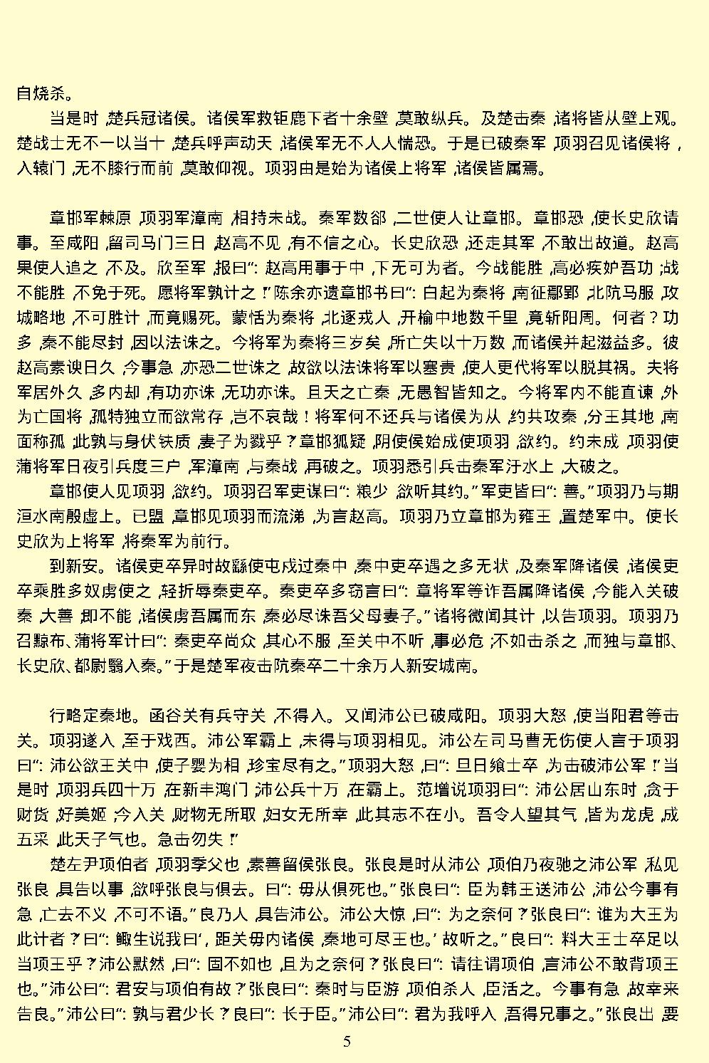 史记.pdf_第8页