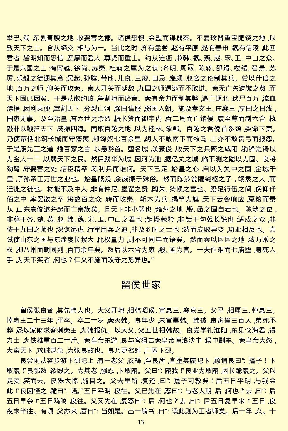 史记.pdf_第16页