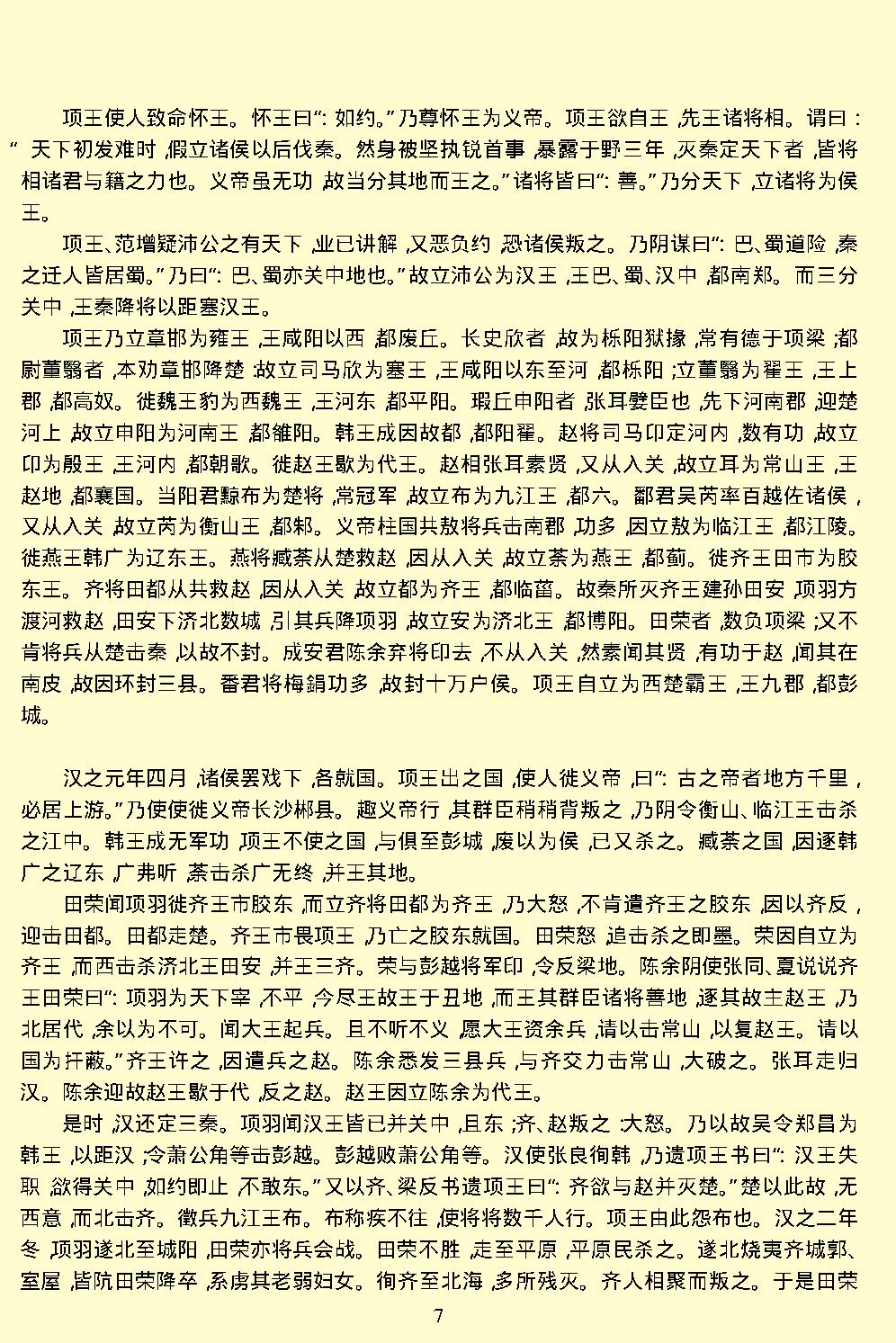 史记.pdf_第10页