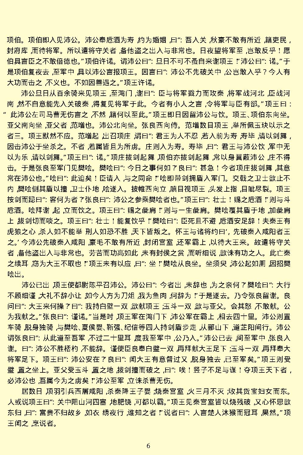 史记.pdf_第9页