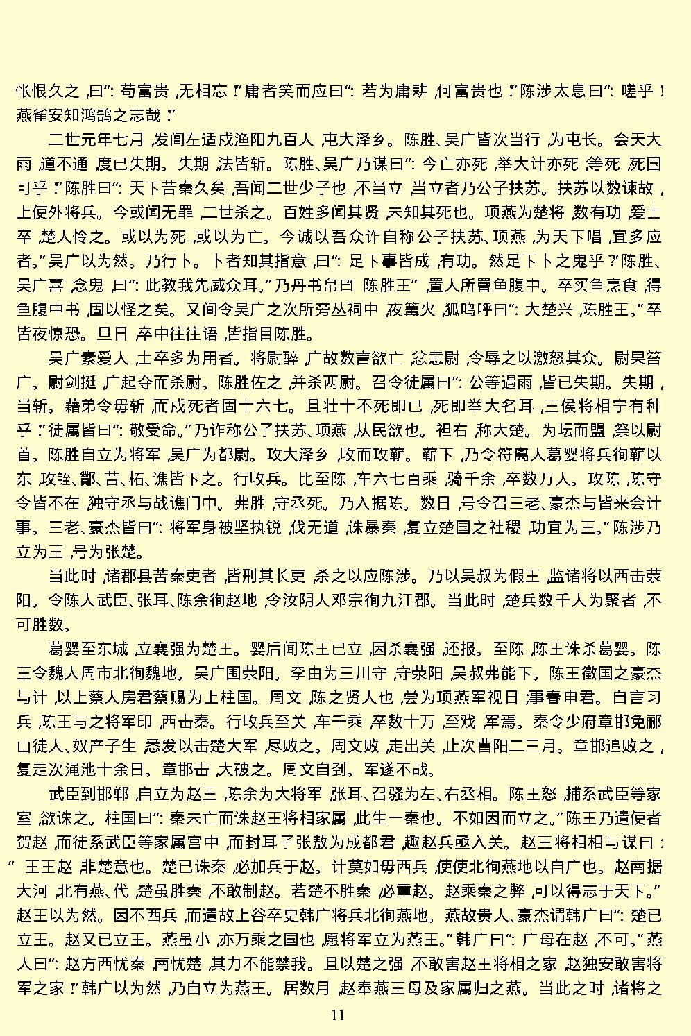 史记.pdf_第14页