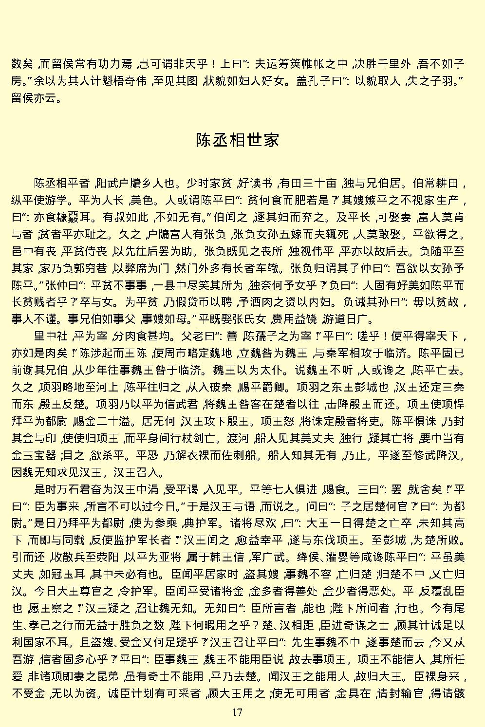 史记.pdf_第20页