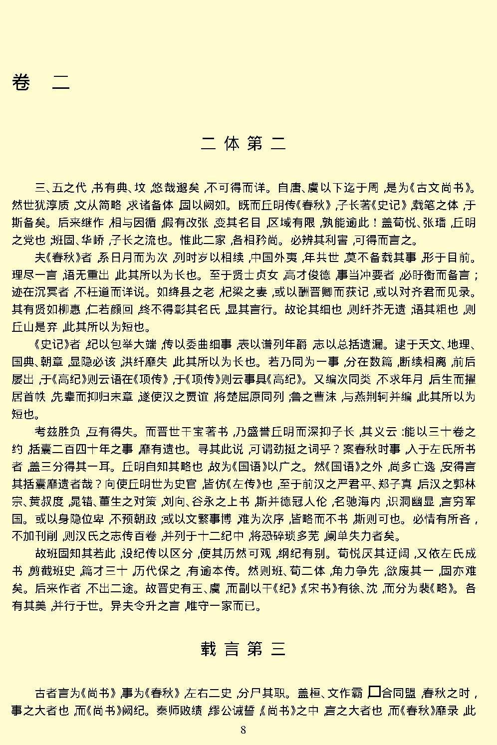 史通.pdf_第10页