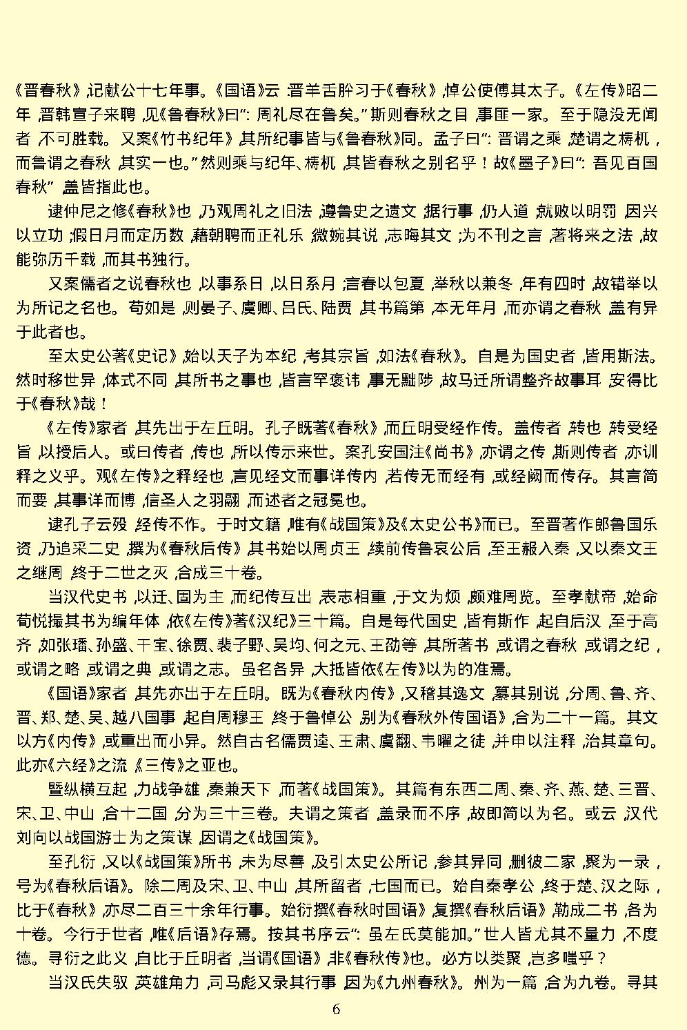 史通.pdf_第8页