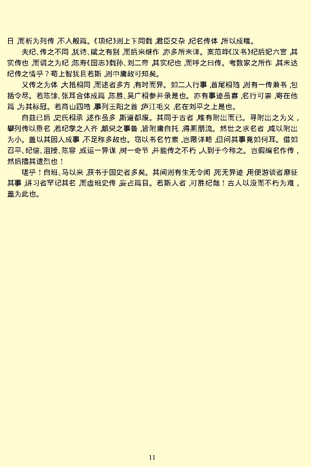 史通.pdf_第13页