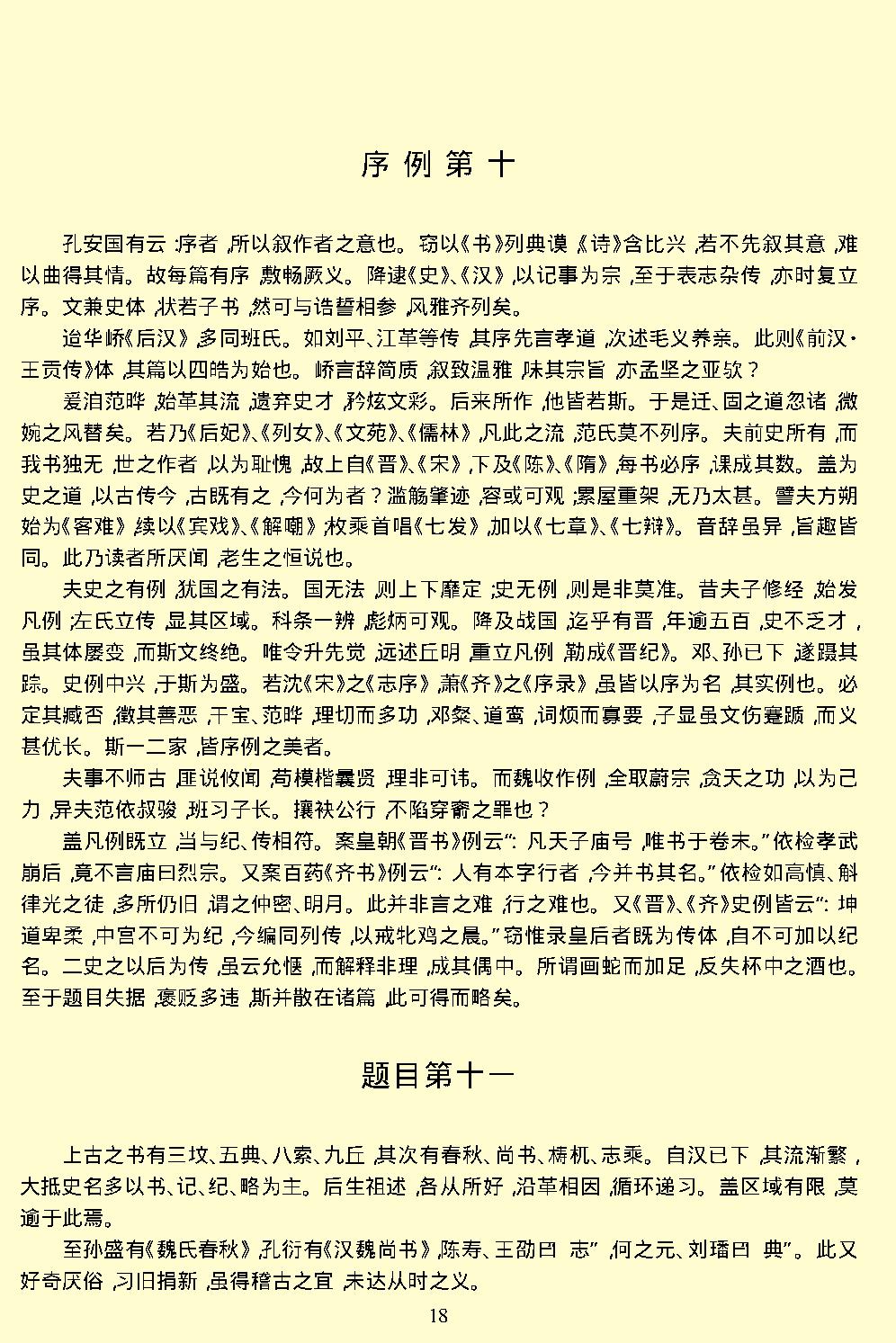 史通.pdf_第20页