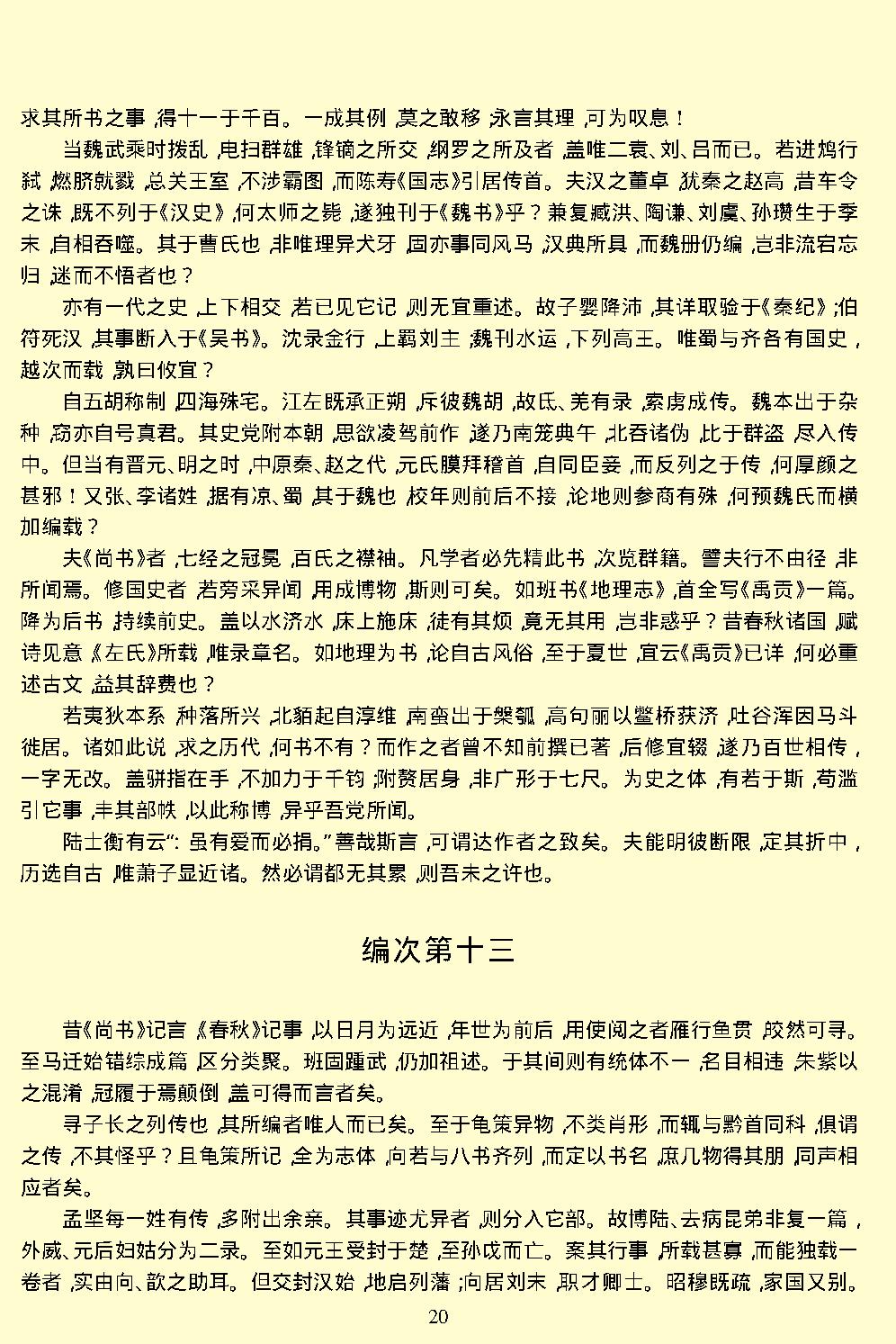 史通.pdf_第22页