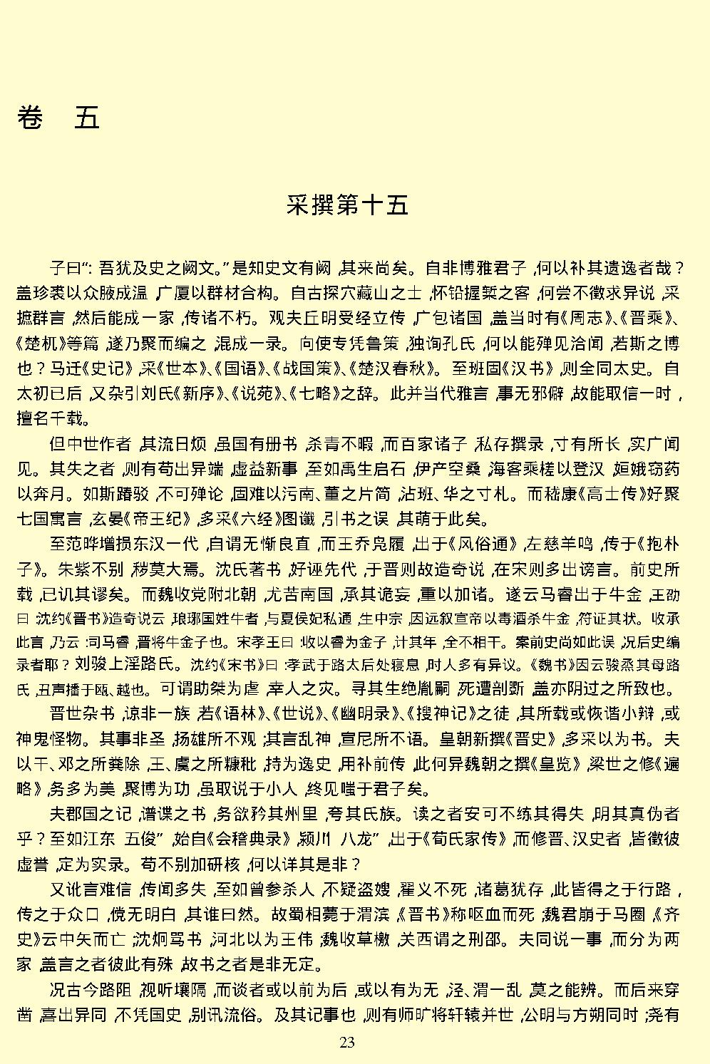 史通.pdf_第25页