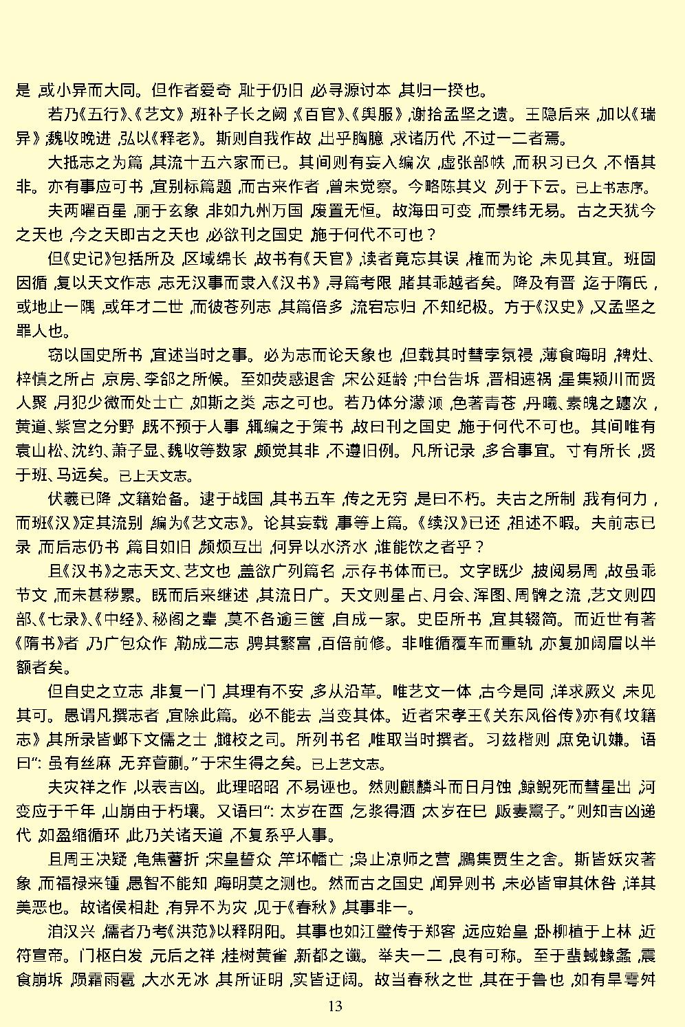 史通.pdf_第15页