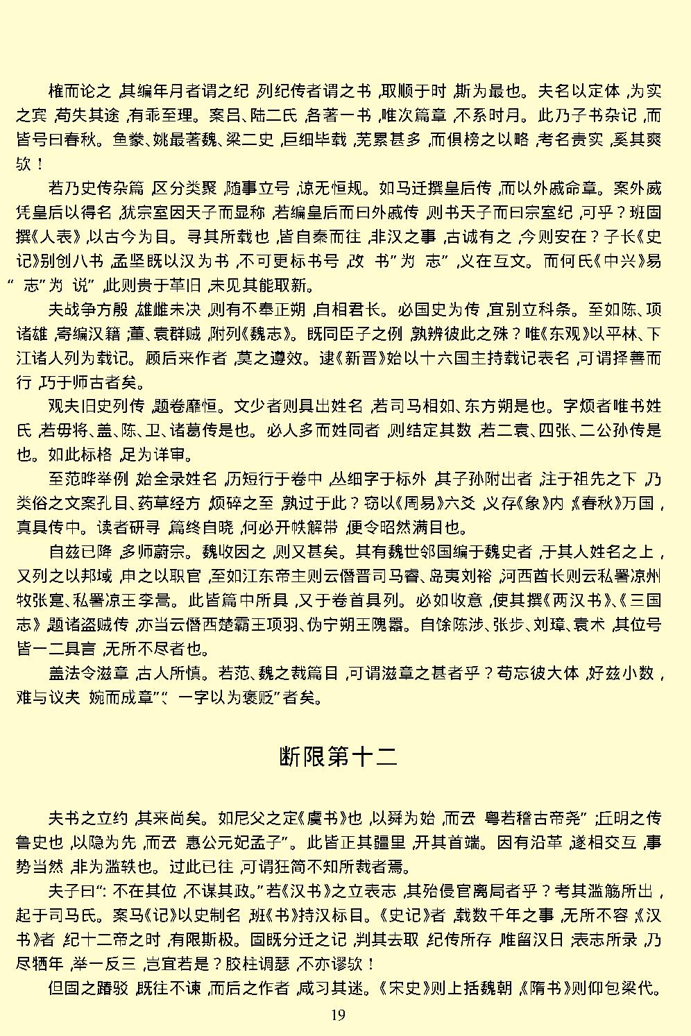 史通.pdf_第21页