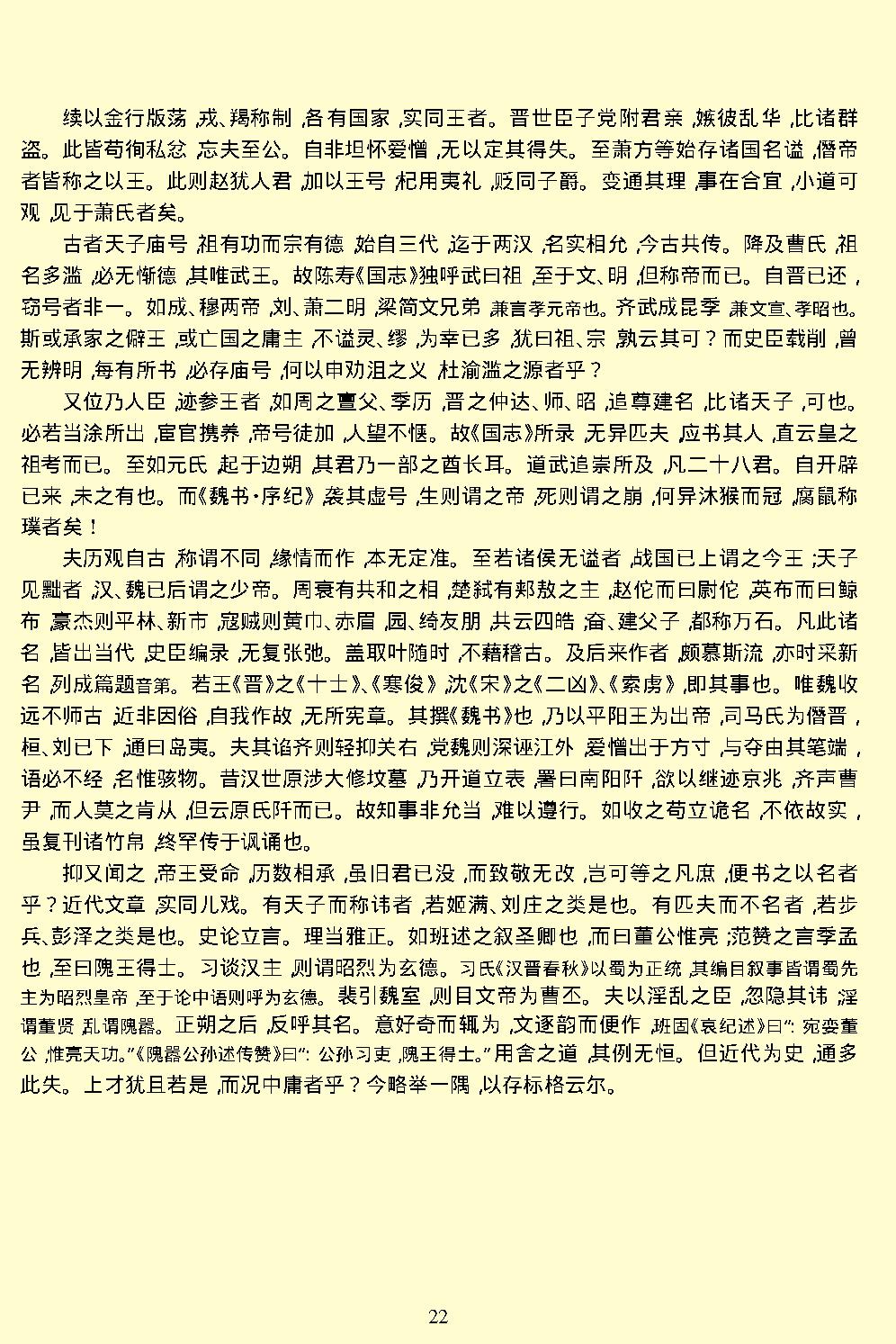 史通.pdf_第24页