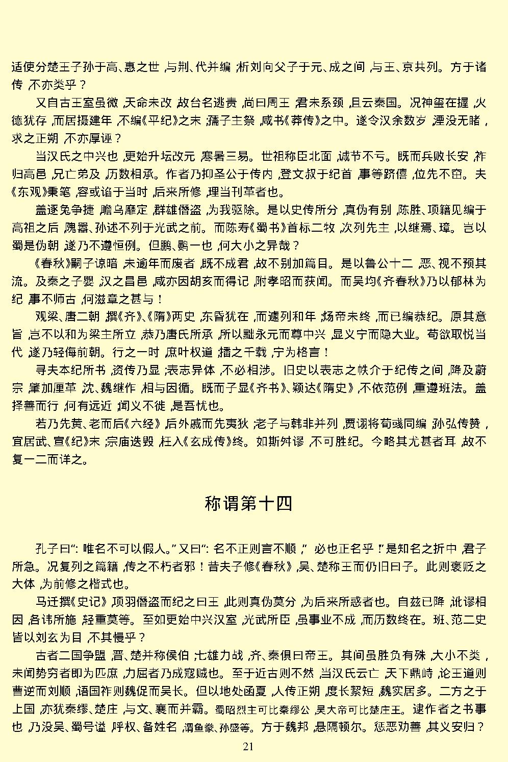 史通.pdf_第23页