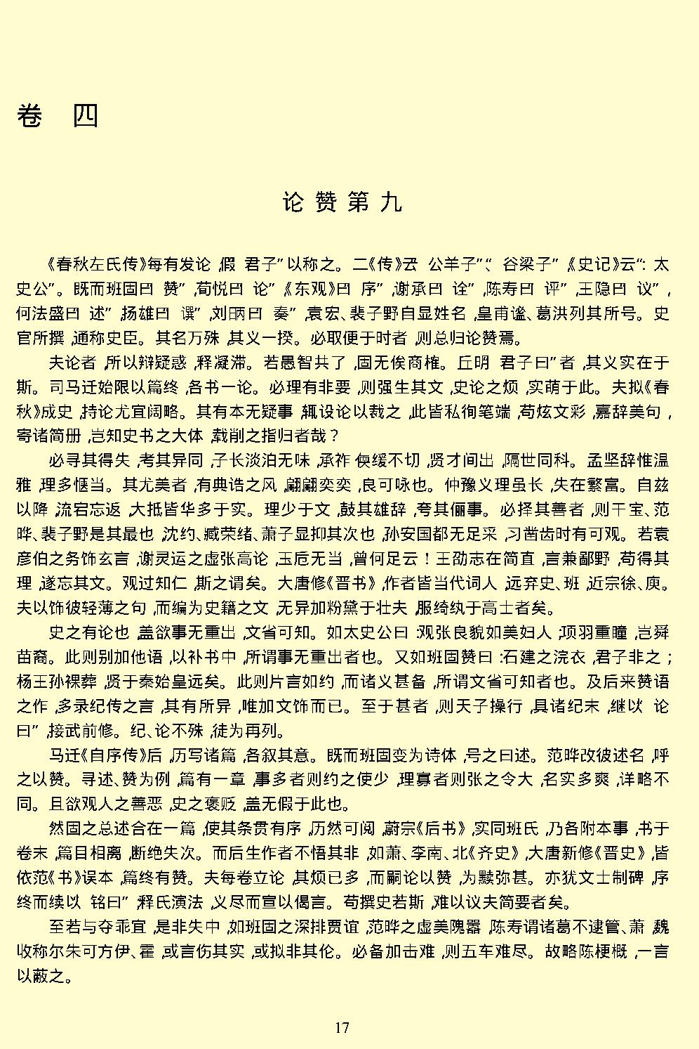 史通.pdf_第19页