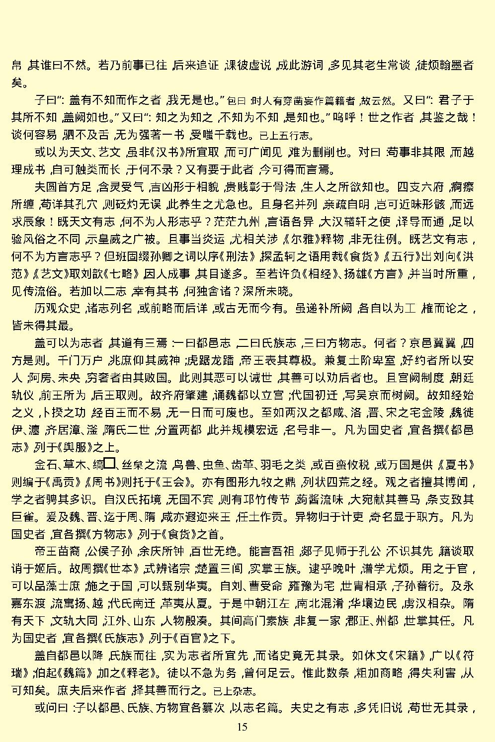 史通.pdf_第17页