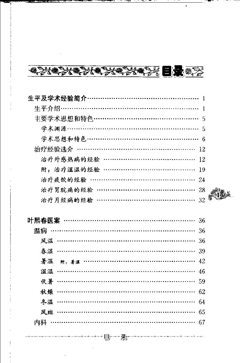 叶熙春专辑（高清版）(1).pdf_第9页