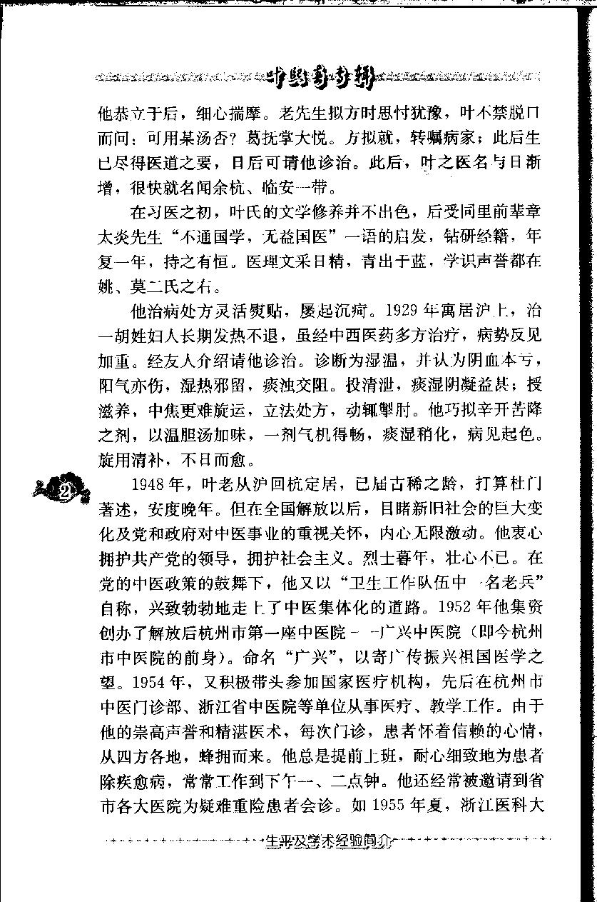 叶熙春专辑（高清版）(1).pdf_第12页