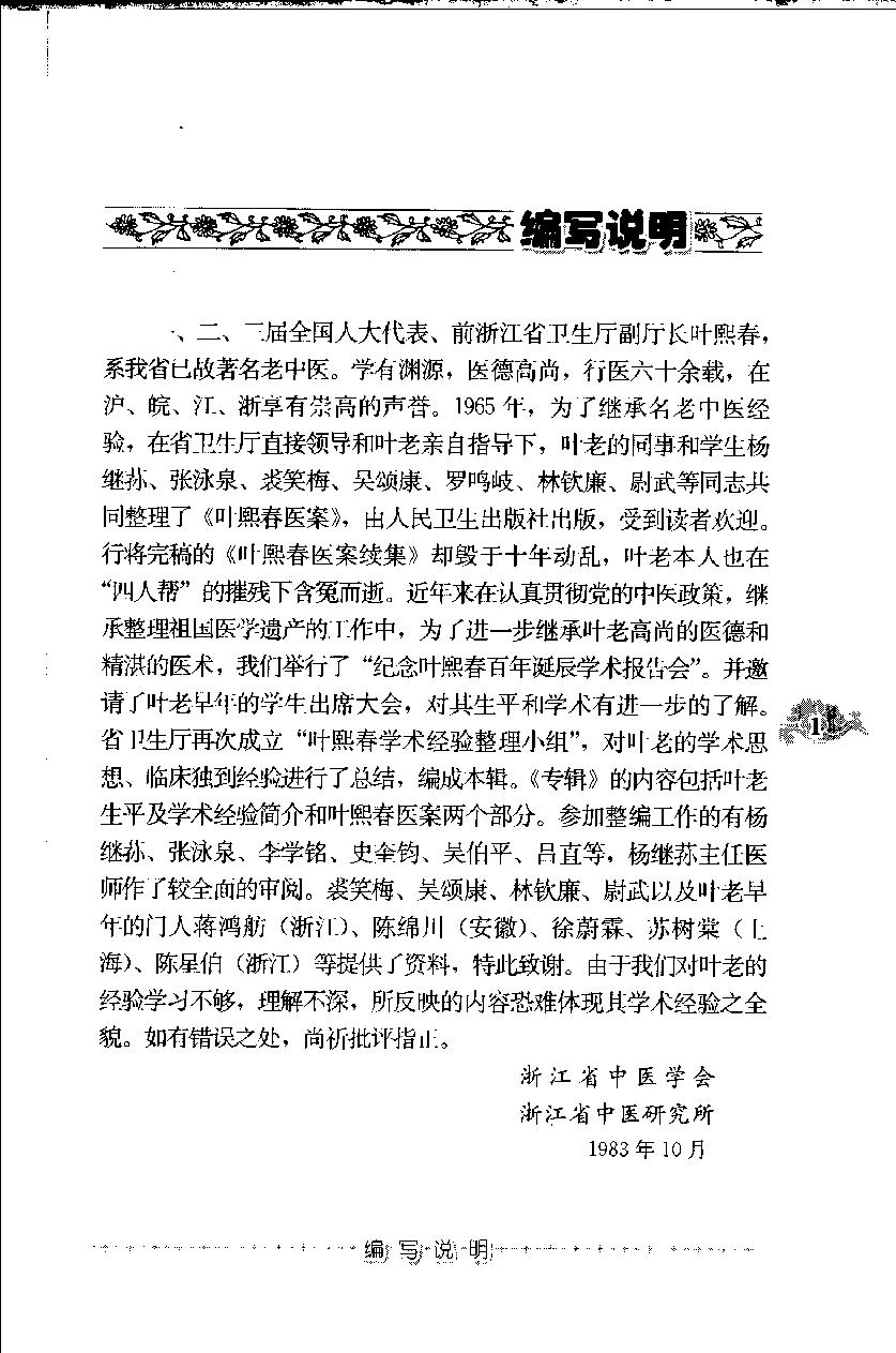 叶熙春专辑（高清版）(1).pdf_第8页